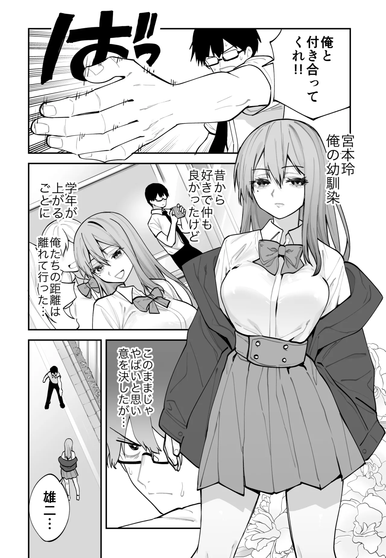 未来のカノジョが教える今カノの攻略法 Page.2
