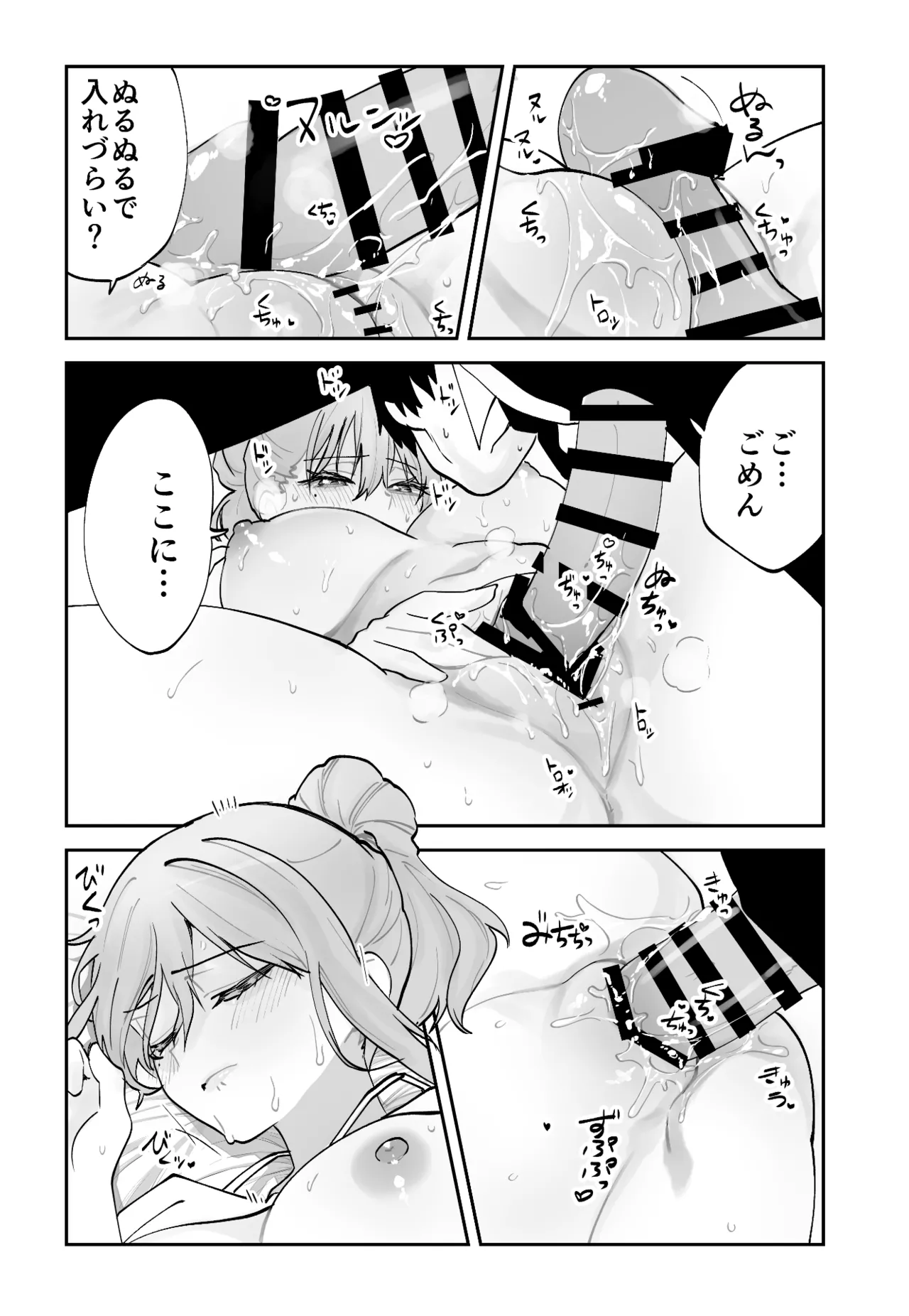 未来のカノジョが教える今カノの攻略法 Page.24