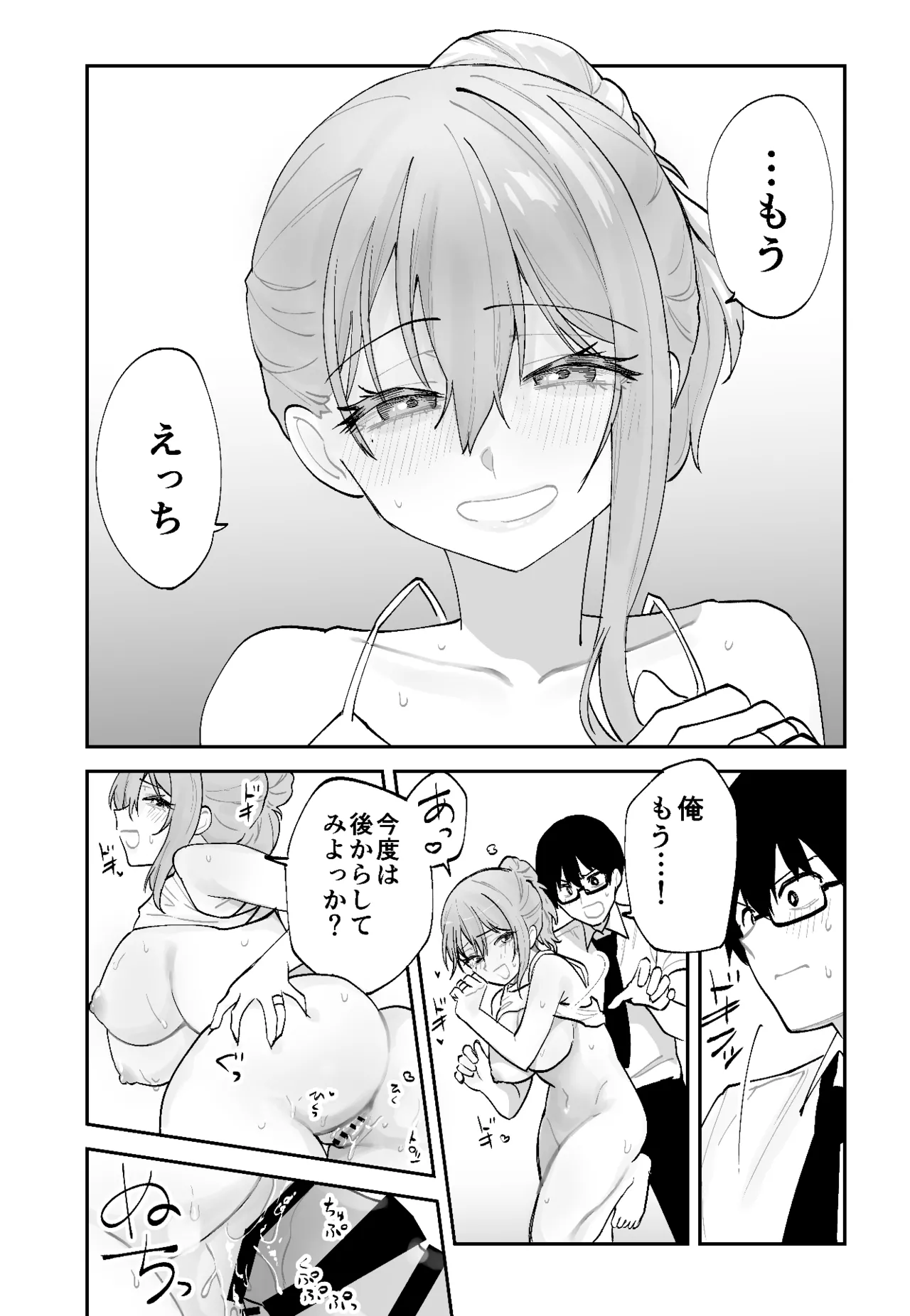 未来のカノジョが教える今カノの攻略法 Page.29
