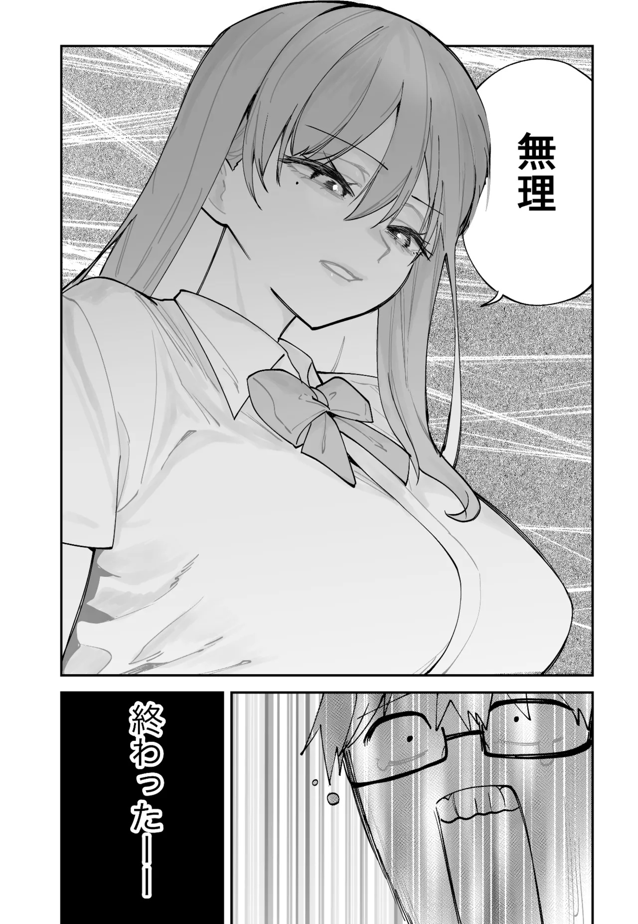 未来のカノジョが教える今カノの攻略法 Page.3