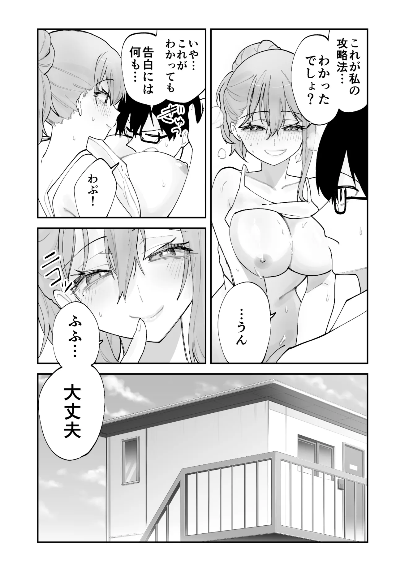 未来のカノジョが教える今カノの攻略法 Page.35