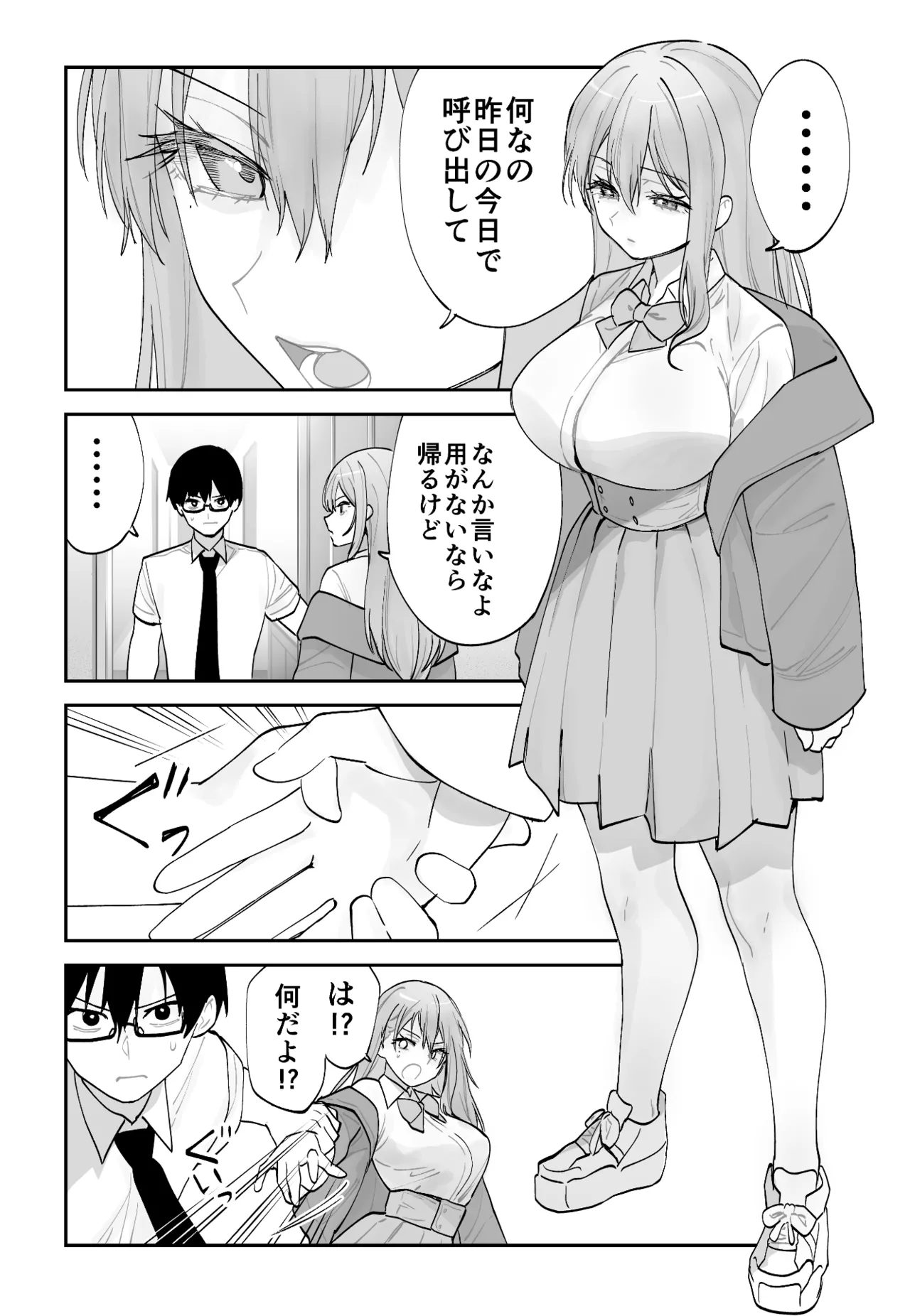 未来のカノジョが教える今カノの攻略法 Page.36