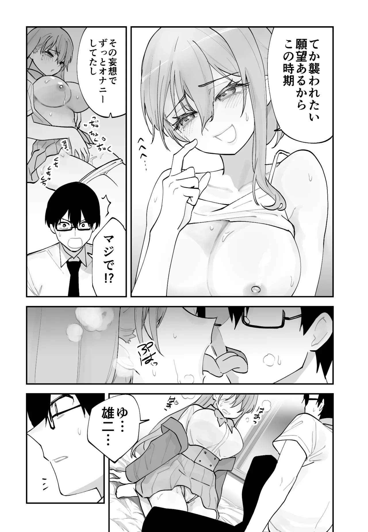 未来のカノジョが教える今カノの攻略法 Page.38