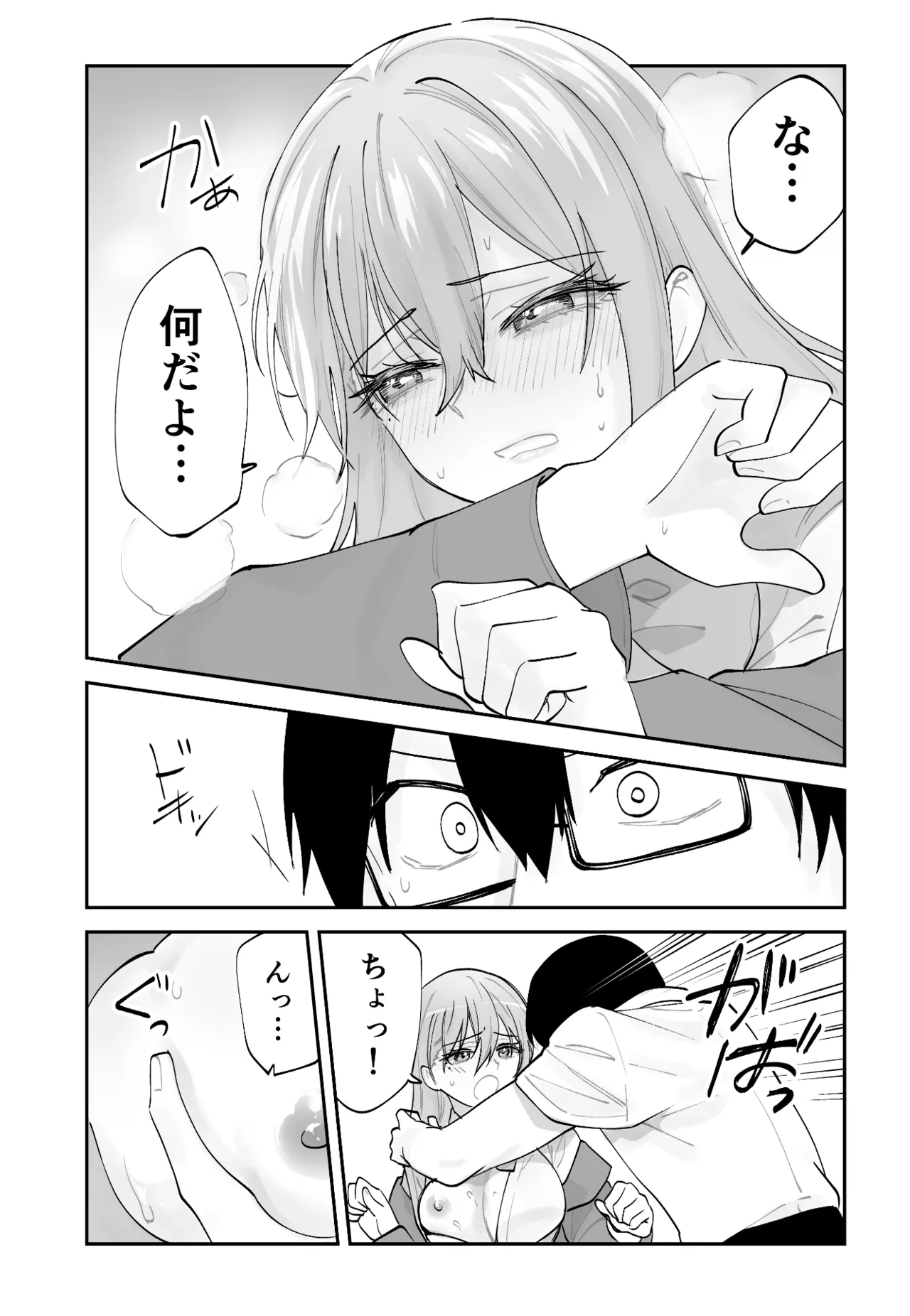未来のカノジョが教える今カノの攻略法 Page.39