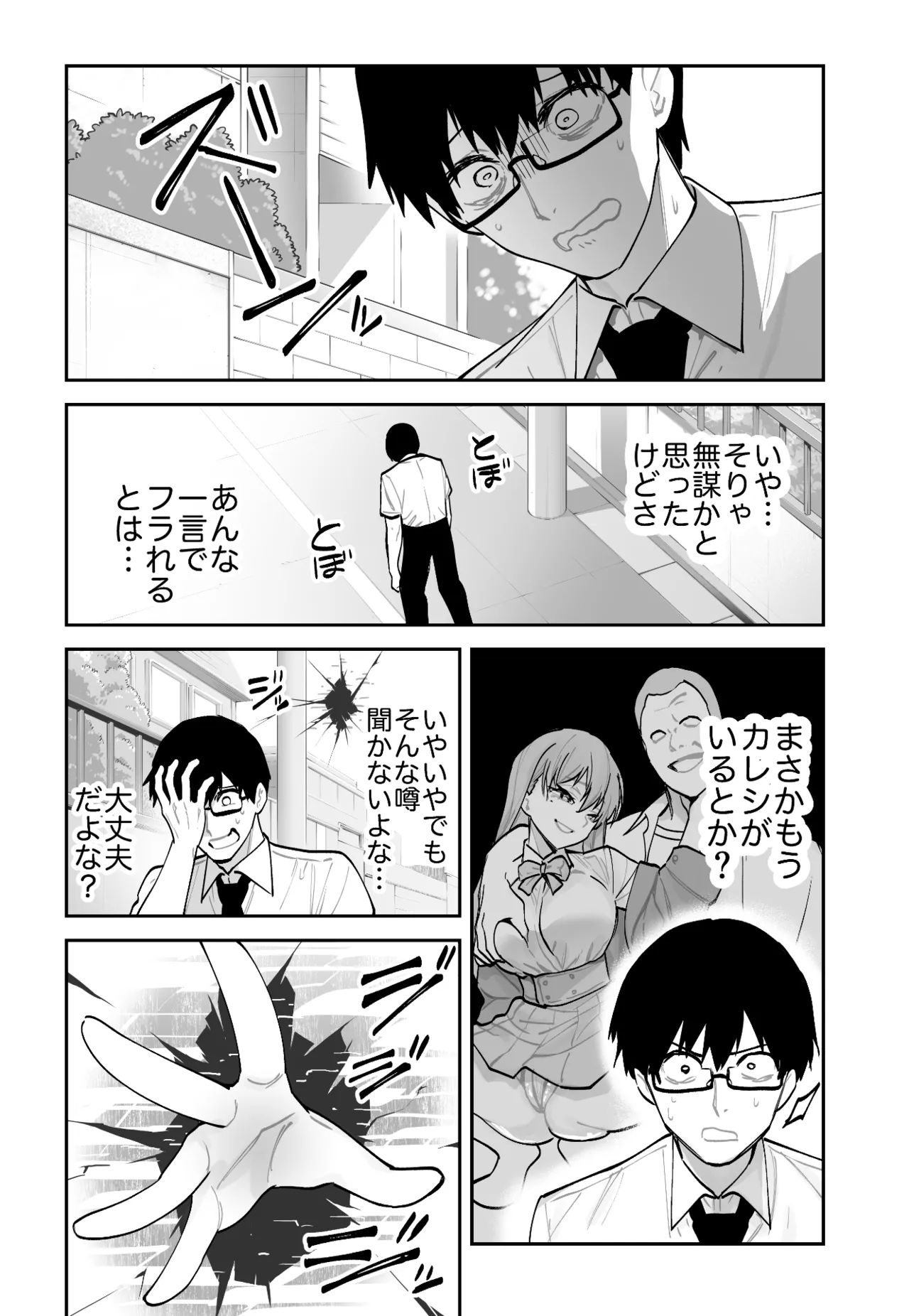未来のカノジョが教える今カノの攻略法 Page.4
