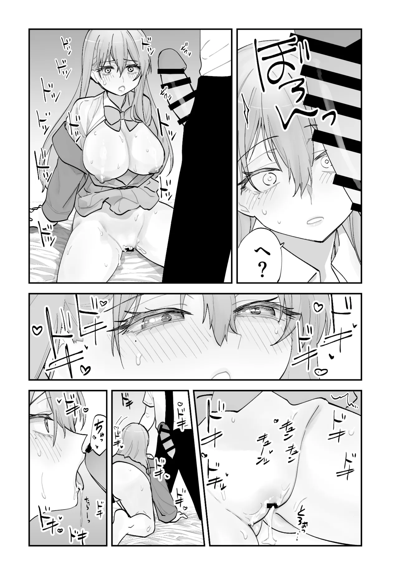 未来のカノジョが教える今カノの攻略法 Page.42