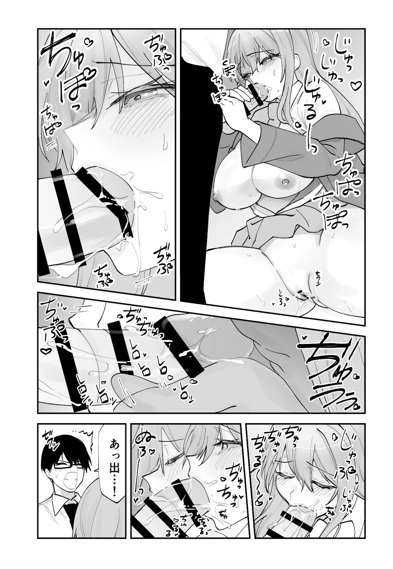 未来のカノジョが教える今カノの攻略法 Page.43