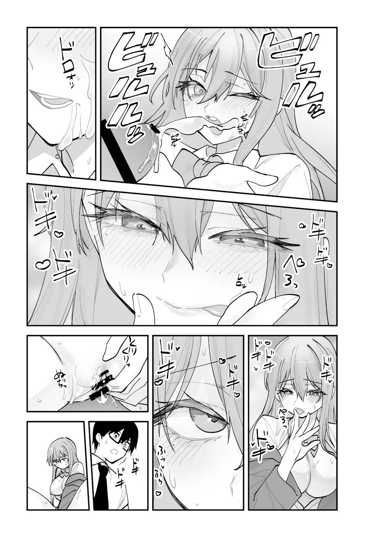 未来のカノジョが教える今カノの攻略法 Page.44
