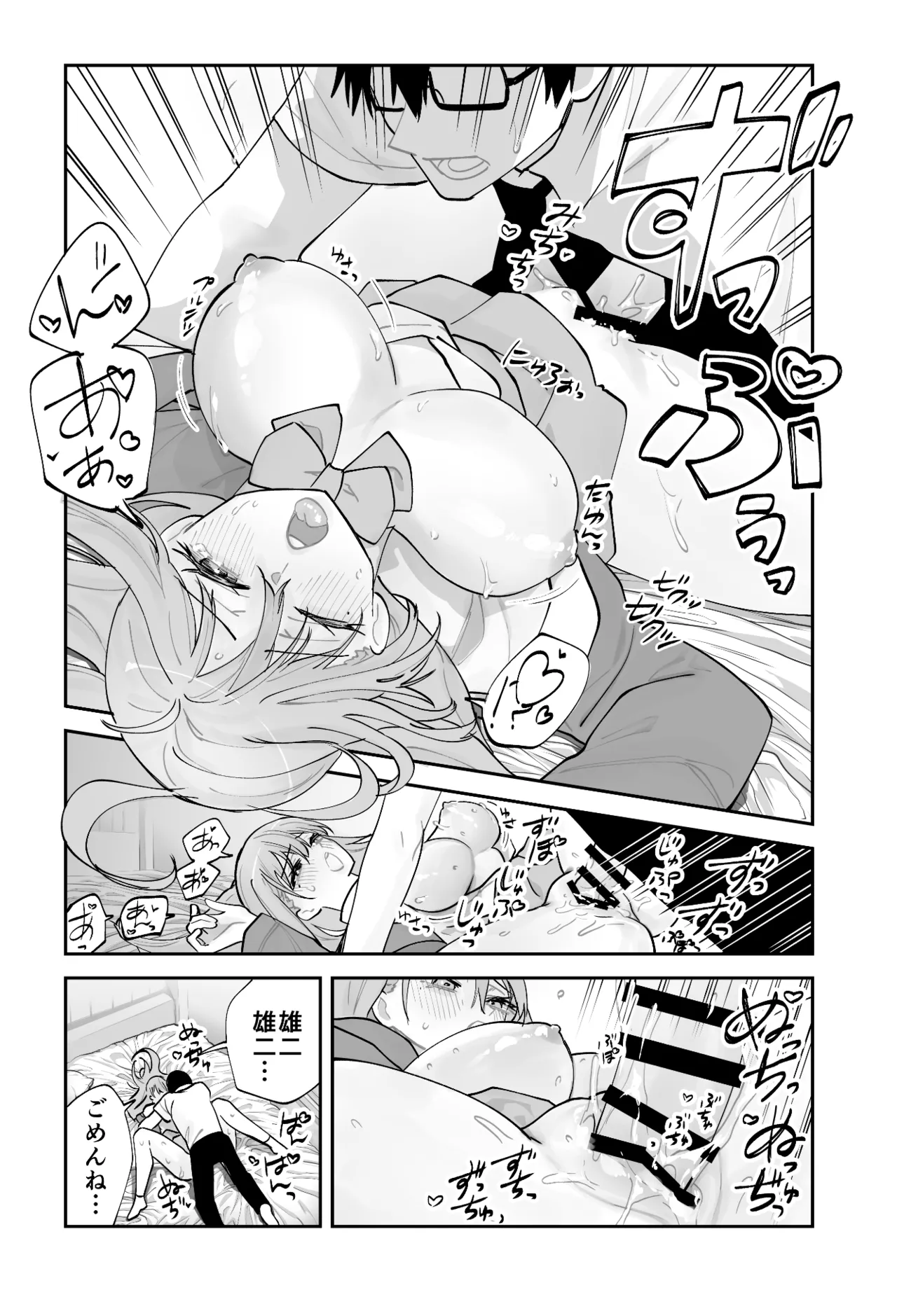 未来のカノジョが教える今カノの攻略法 Page.46