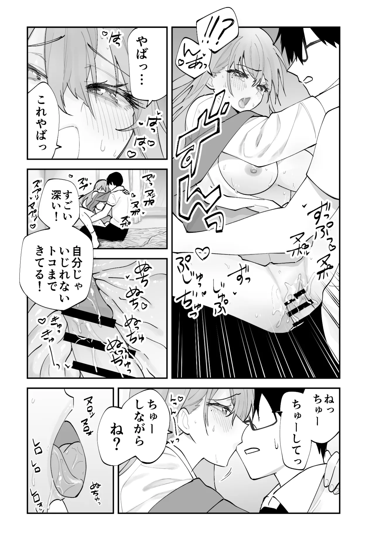 未来のカノジョが教える今カノの攻略法 Page.48