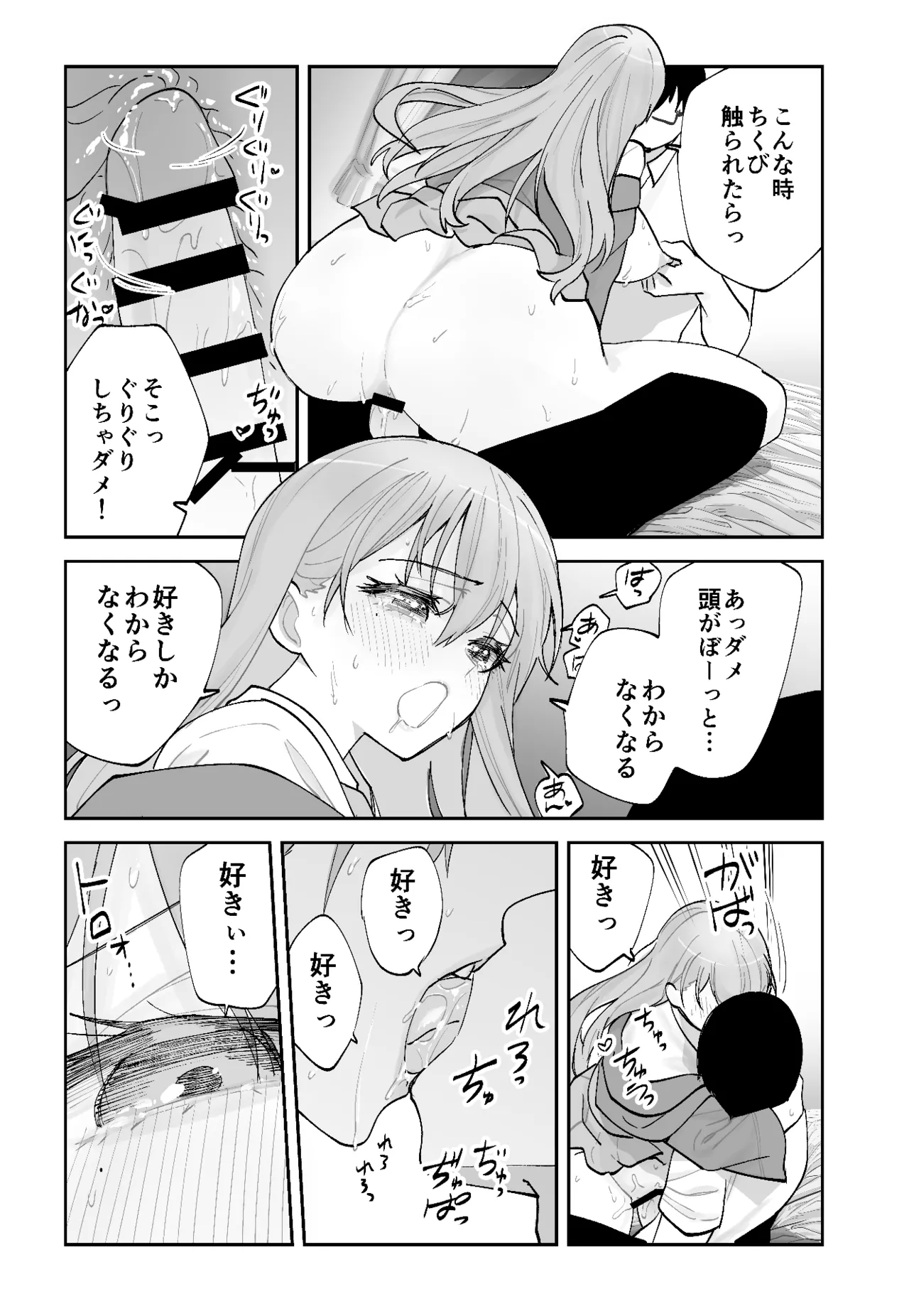 未来のカノジョが教える今カノの攻略法 Page.50