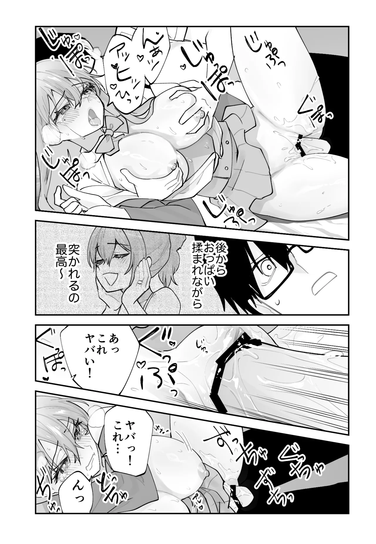 未来のカノジョが教える今カノの攻略法 Page.51