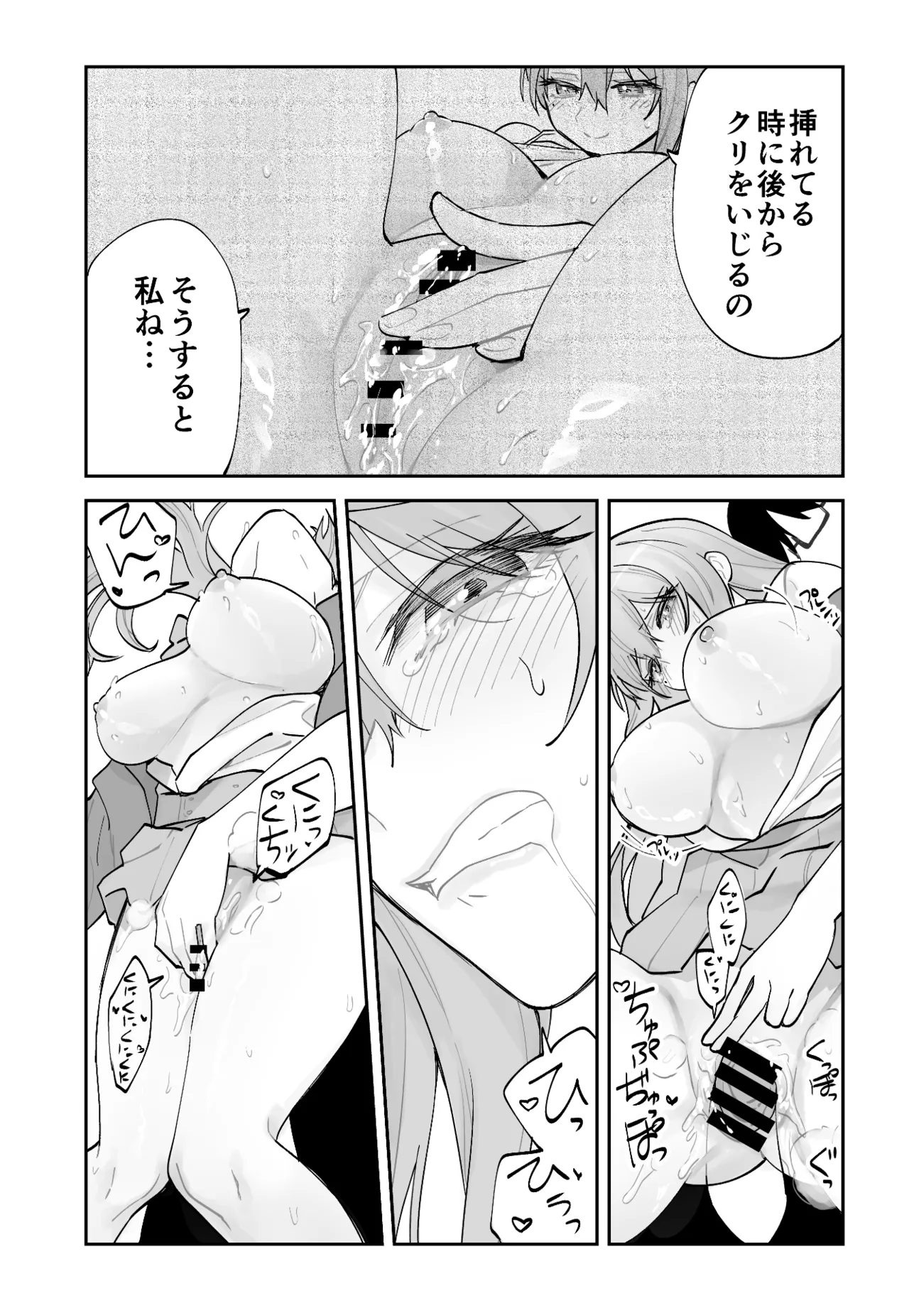 未来のカノジョが教える今カノの攻略法 Page.53