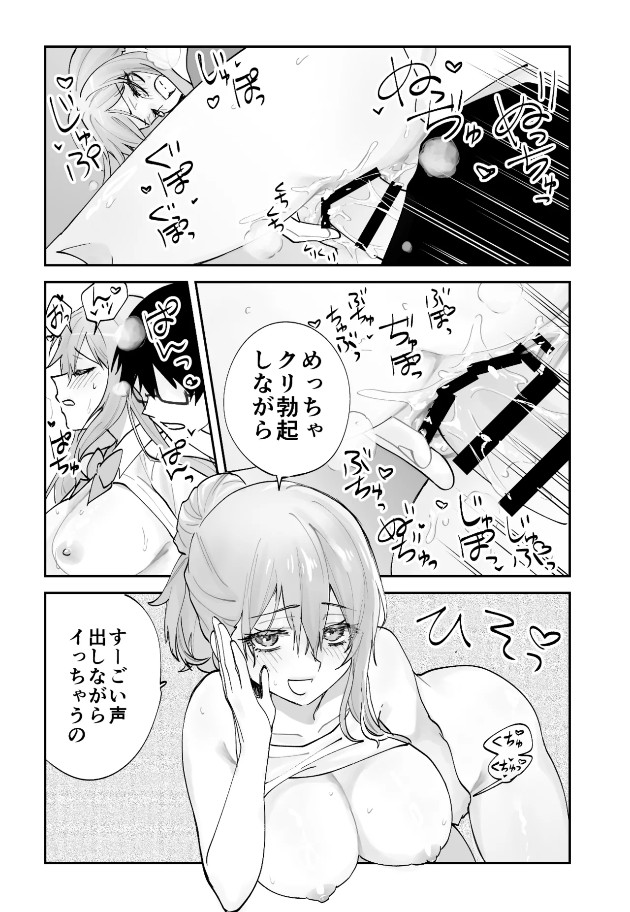 未来のカノジョが教える今カノの攻略法 Page.54