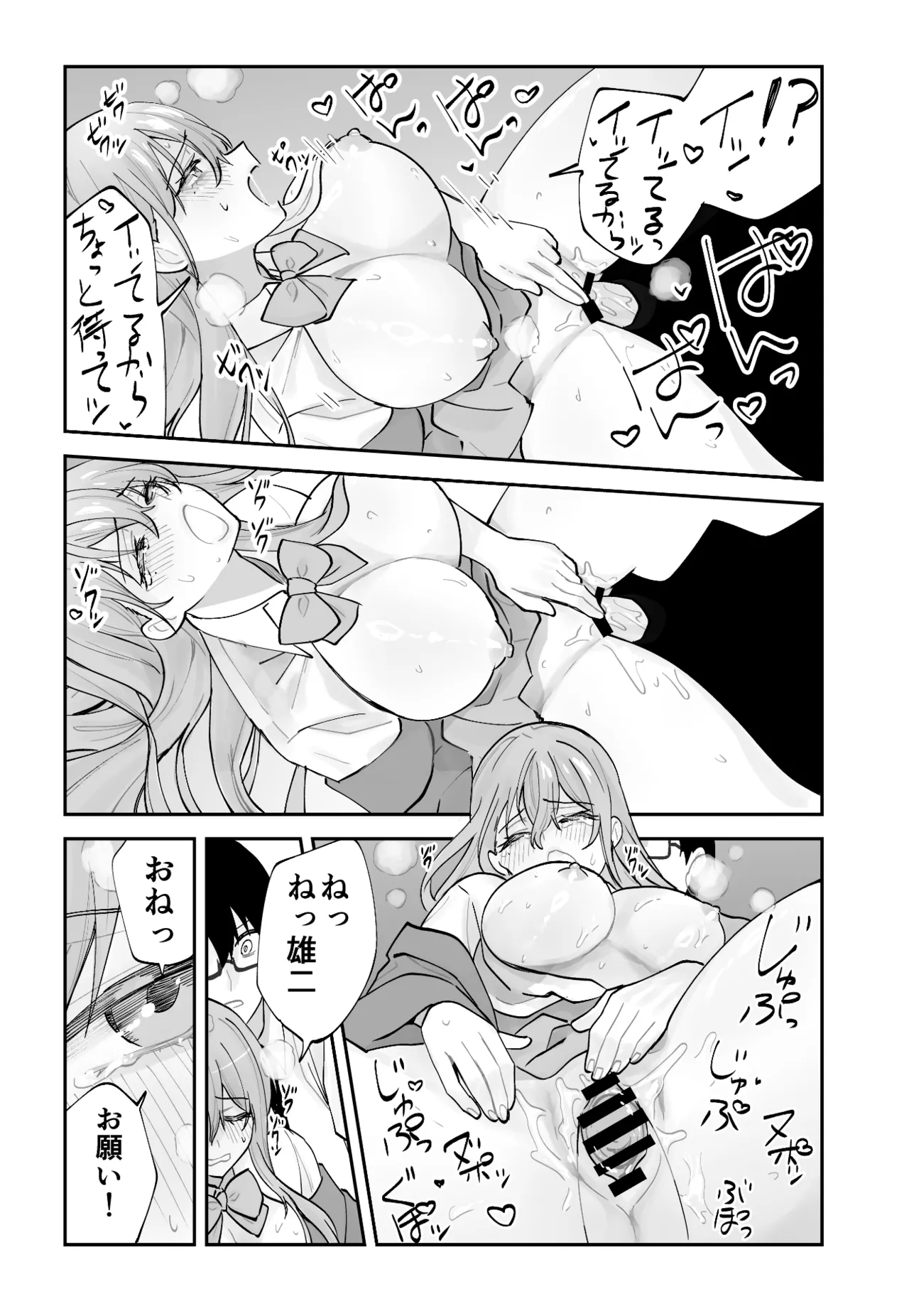 未来のカノジョが教える今カノの攻略法 Page.56