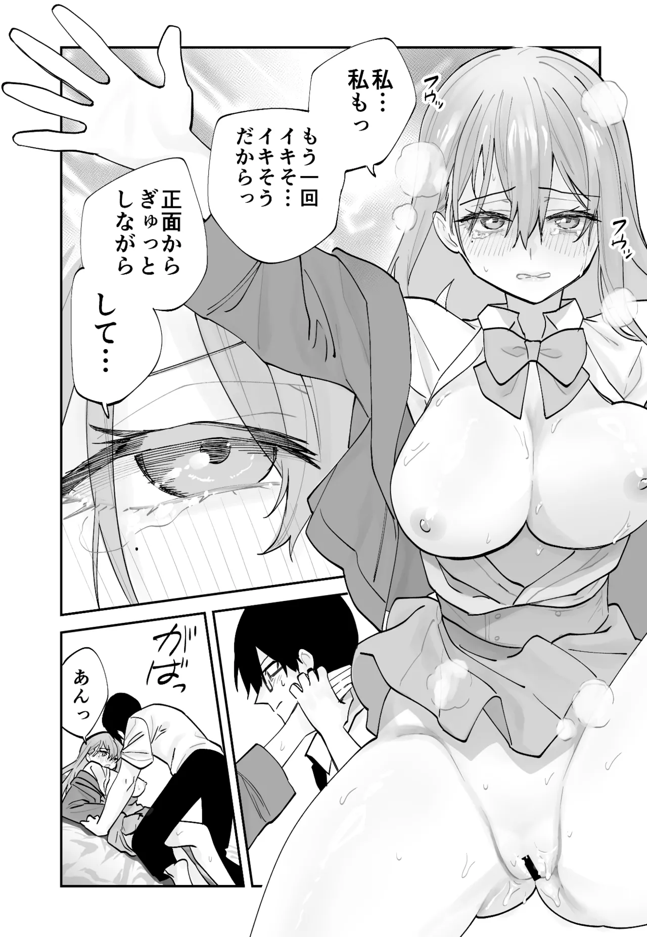 未来のカノジョが教える今カノの攻略法 Page.57