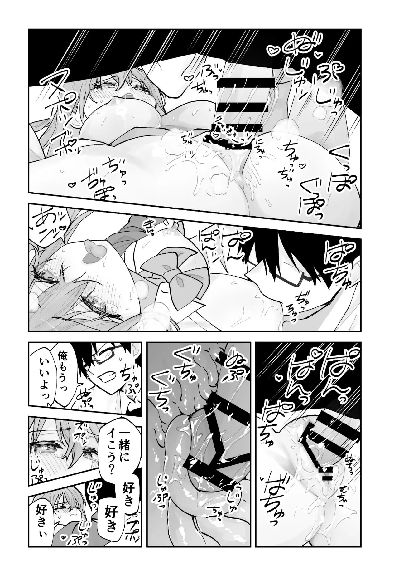 未来のカノジョが教える今カノの攻略法 Page.58