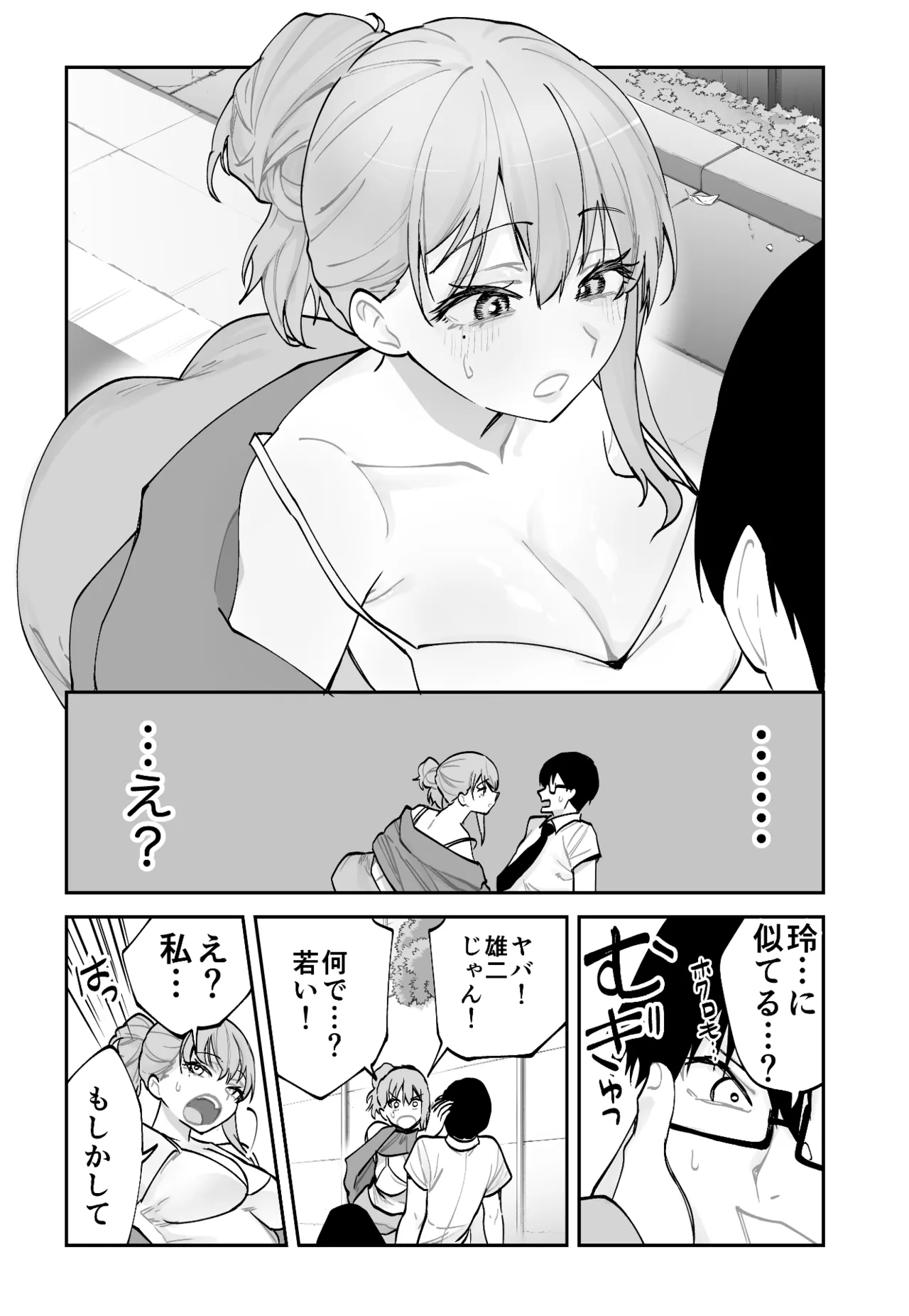 未来のカノジョが教える今カノの攻略法 Page.6