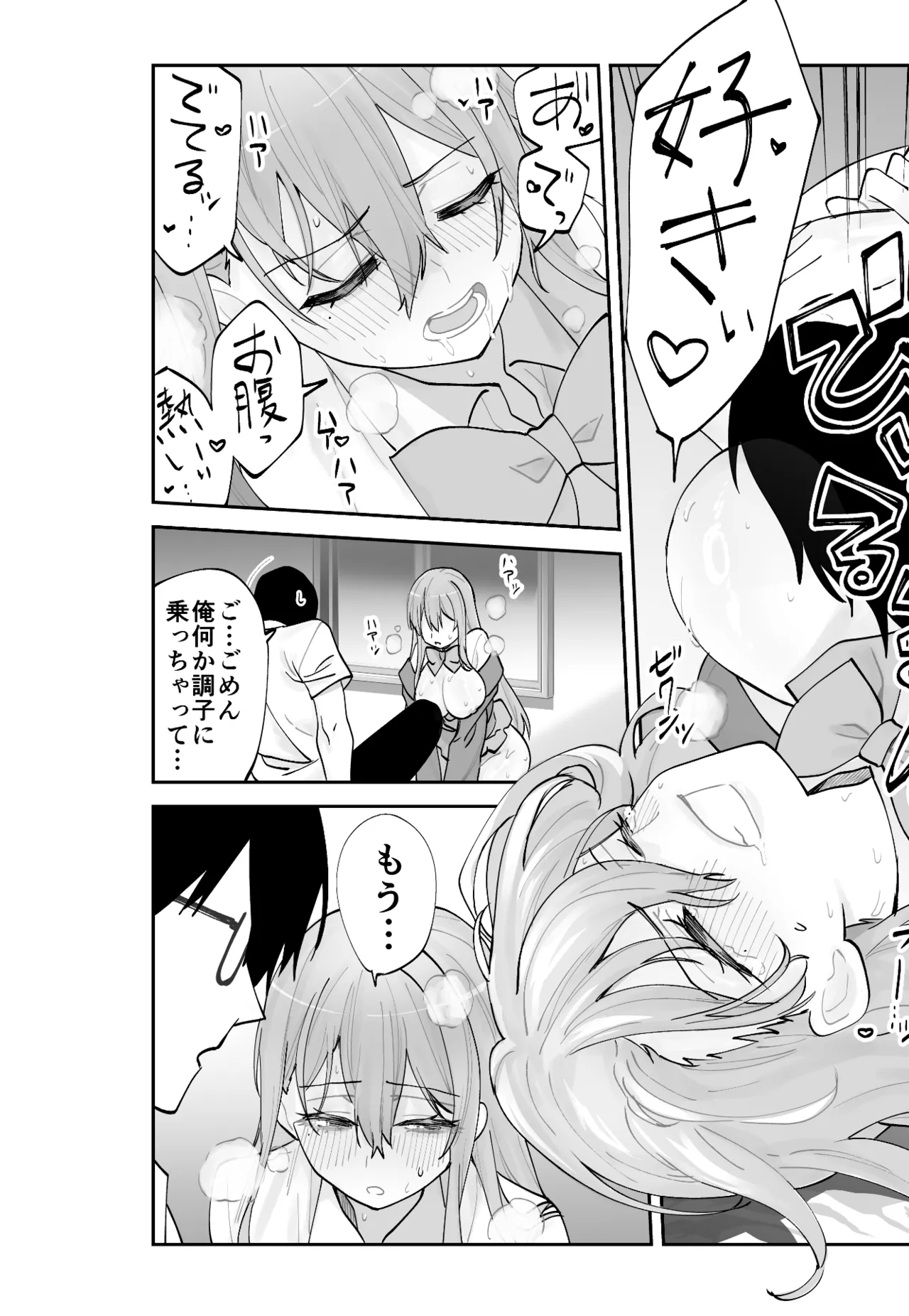 未来のカノジョが教える今カノの攻略法 Page.60
