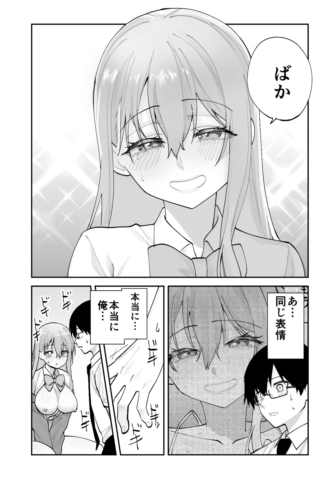未来のカノジョが教える今カノの攻略法 Page.61