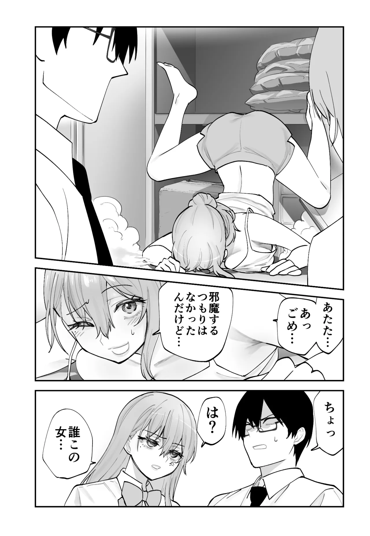 未来のカノジョが教える今カノの攻略法 Page.63