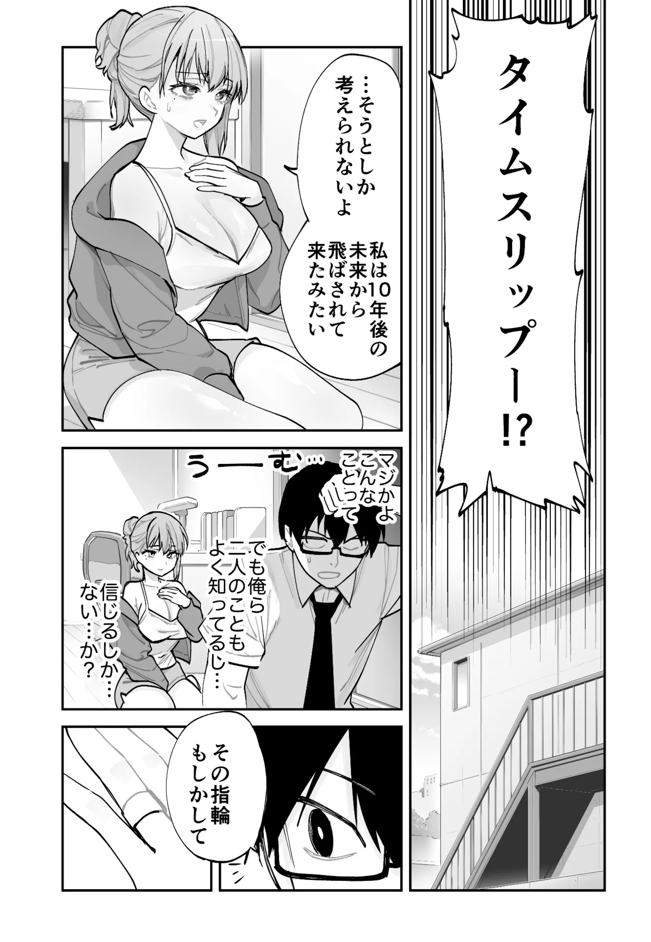 未来のカノジョが教える今カノの攻略法 Page.7