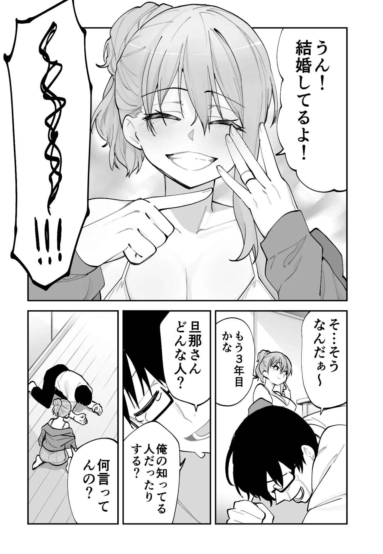 未来のカノジョが教える今カノの攻略法 Page.8