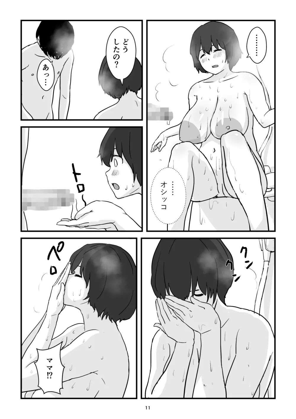 ママは僕のコンドーム Page.11