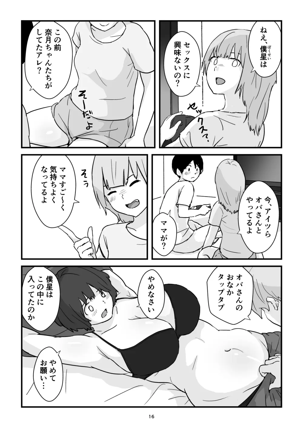 ママは僕のコンドーム Page.16