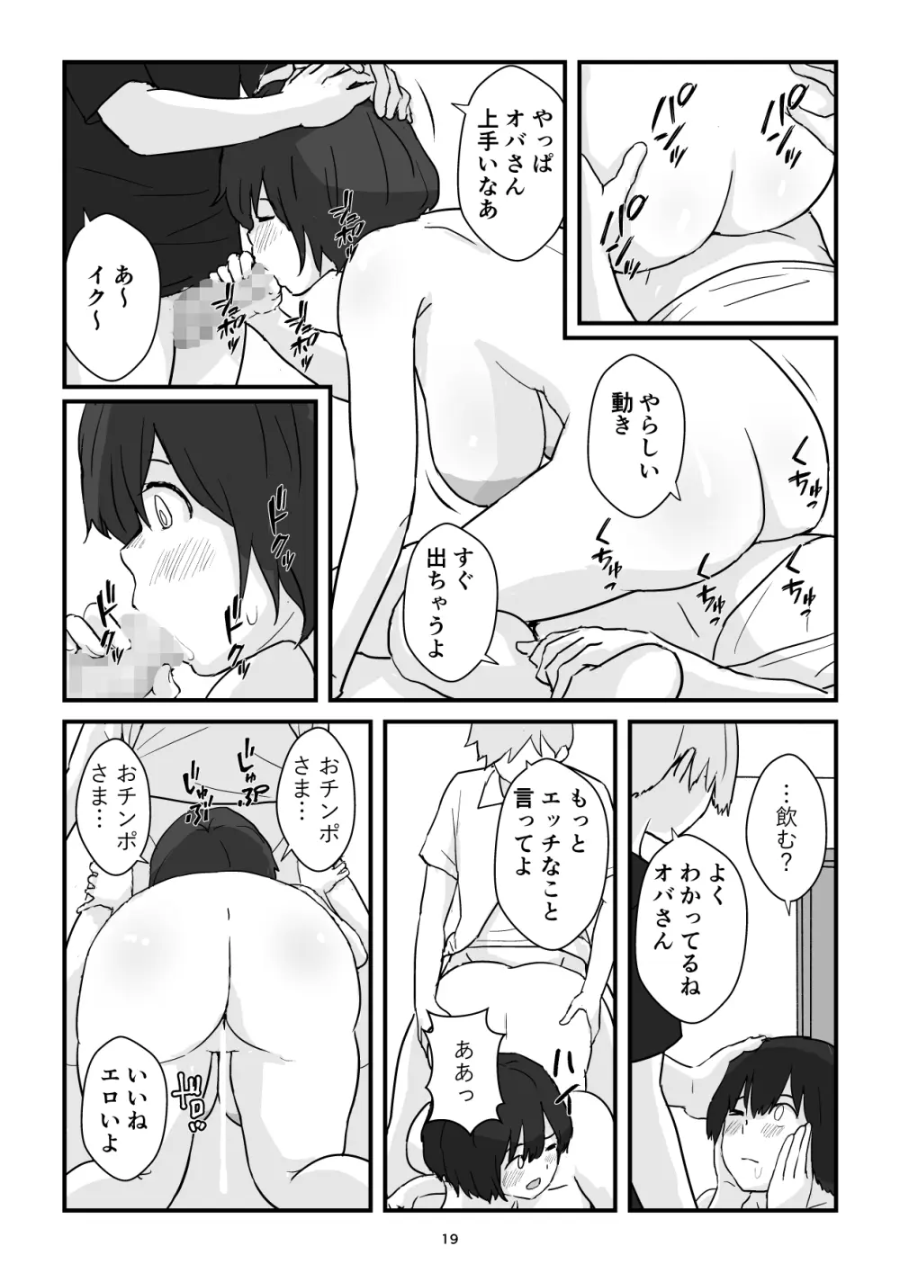 ママは僕のコンドーム Page.19