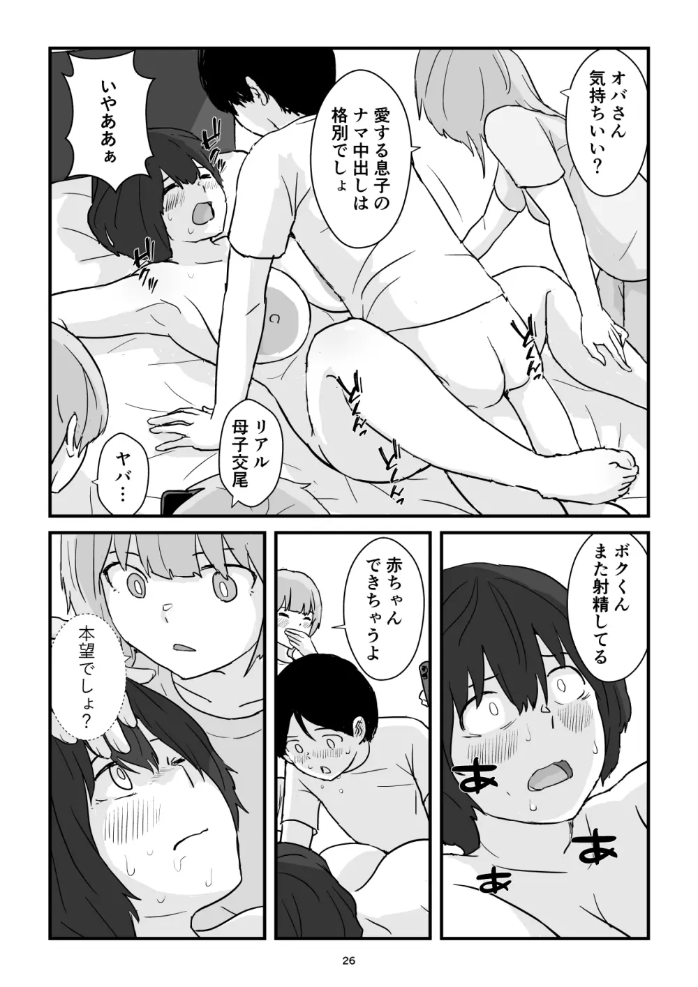 ママは僕のコンドーム Page.26