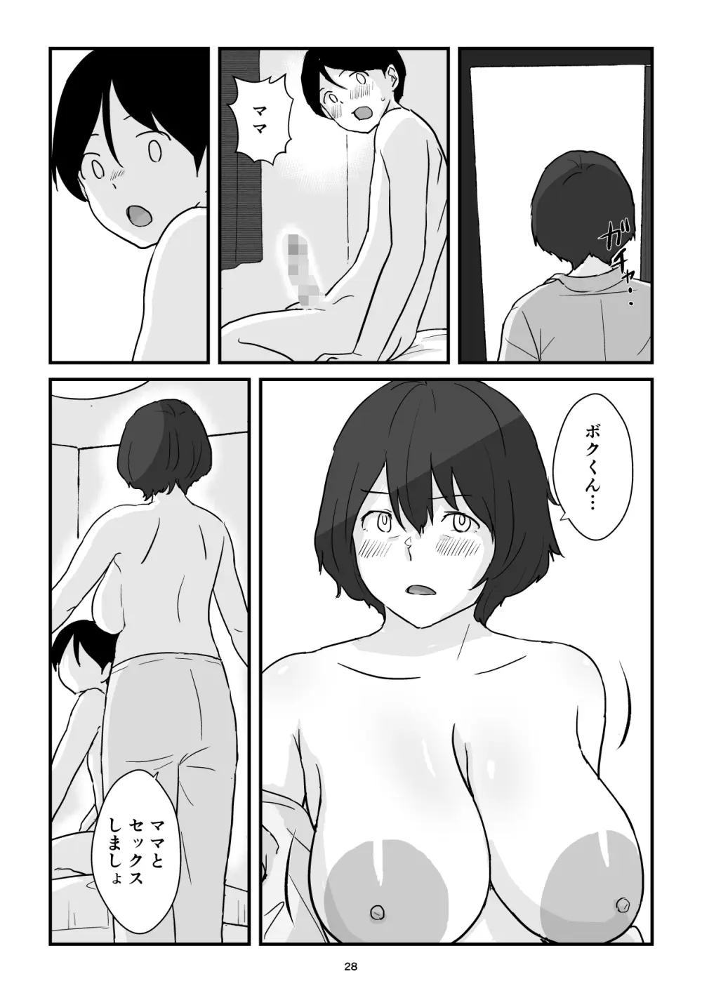 ママは僕のコンドーム Page.28