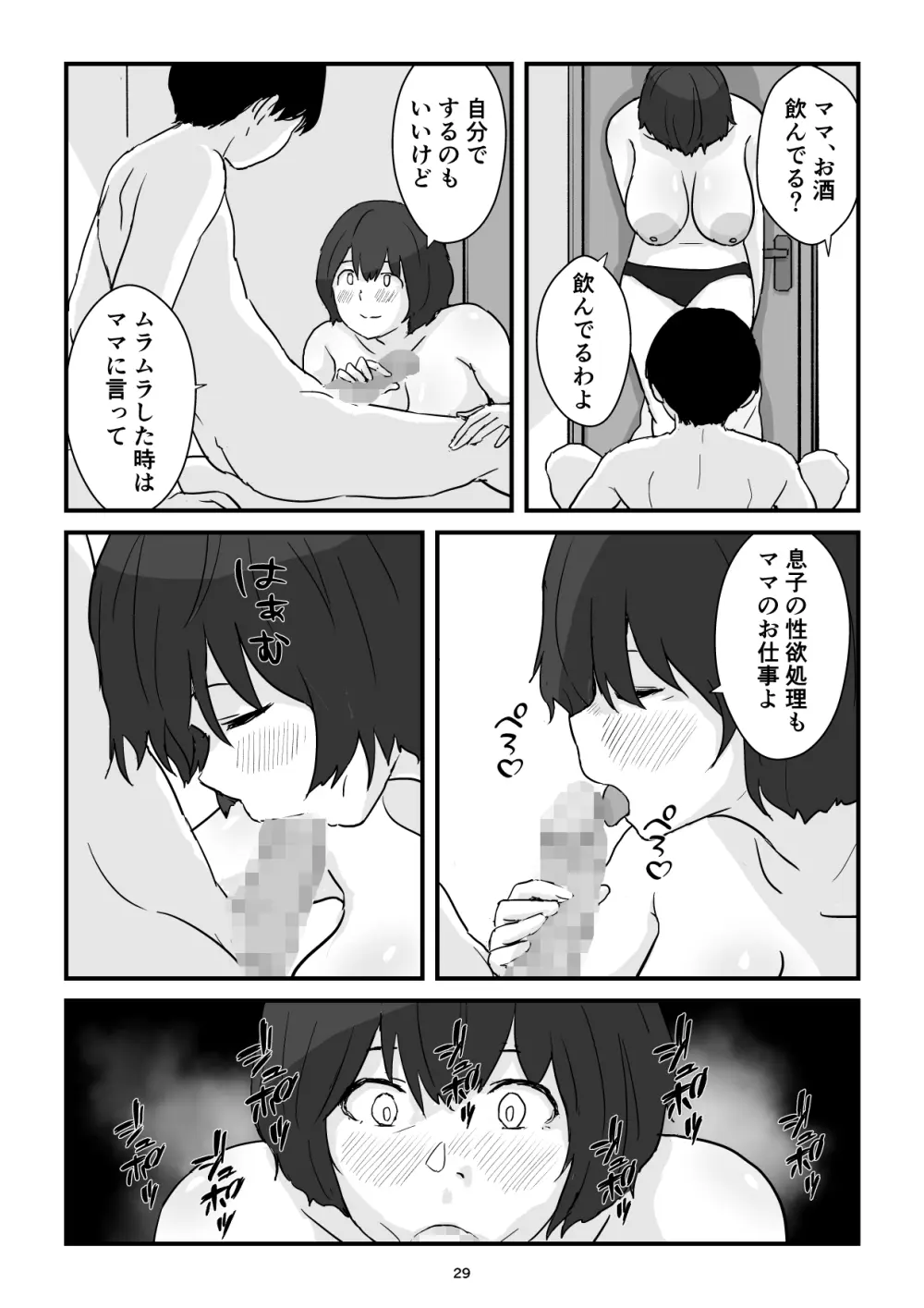 ママは僕のコンドーム Page.29
