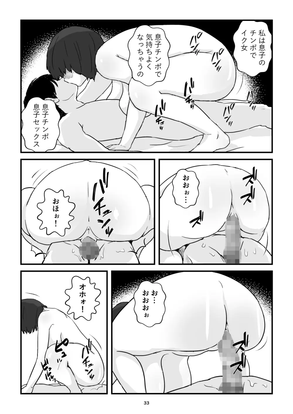 ママは僕のコンドーム Page.33