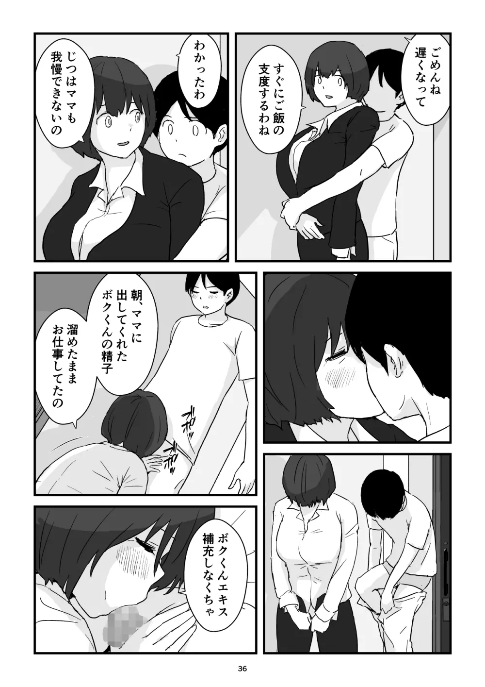 ママは僕のコンドーム Page.36