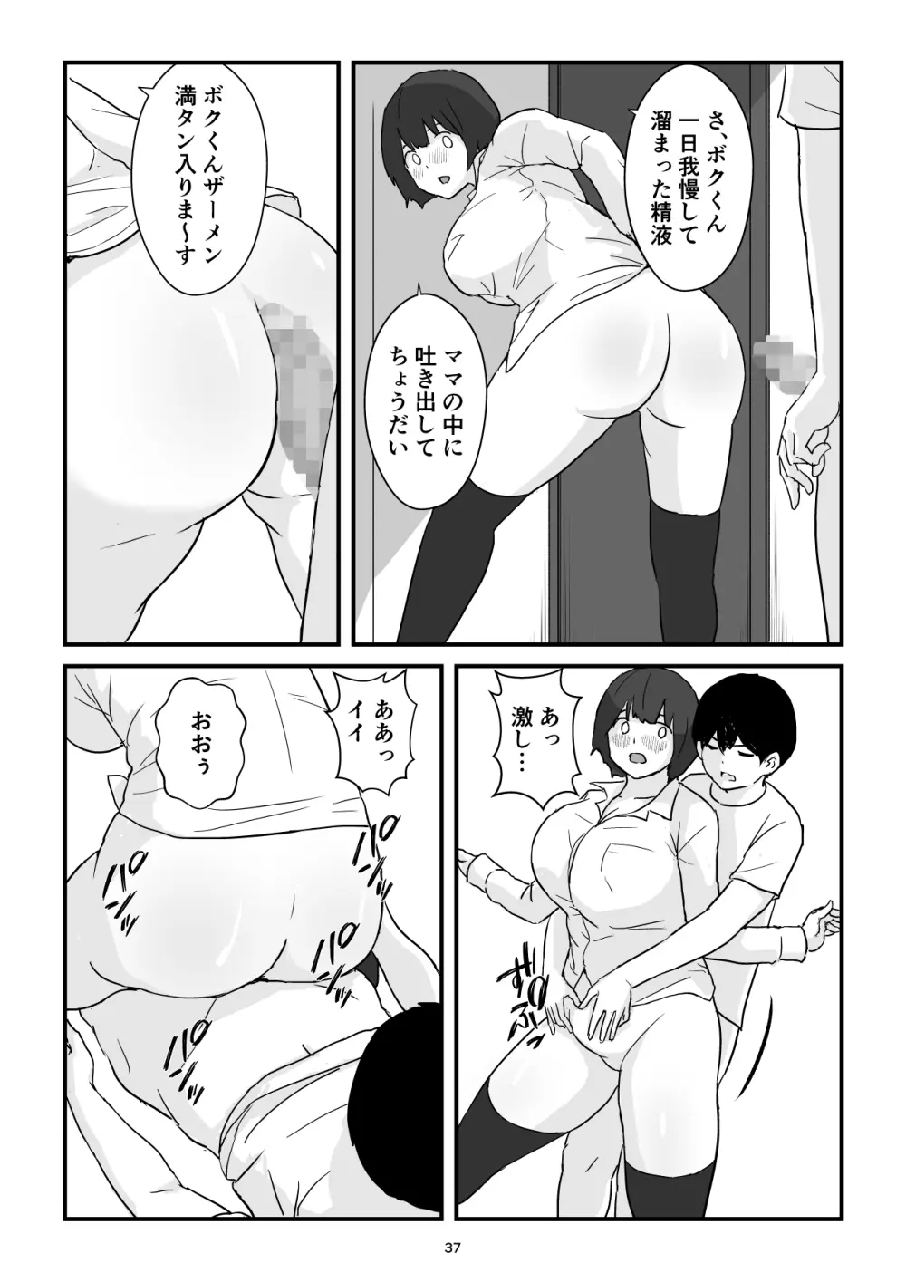 ママは僕のコンドーム Page.37