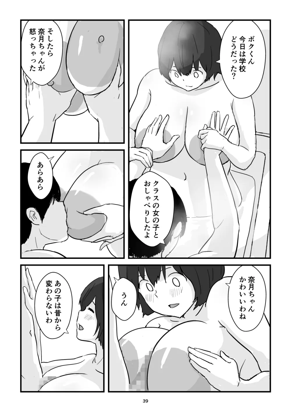 ママは僕のコンドーム Page.39