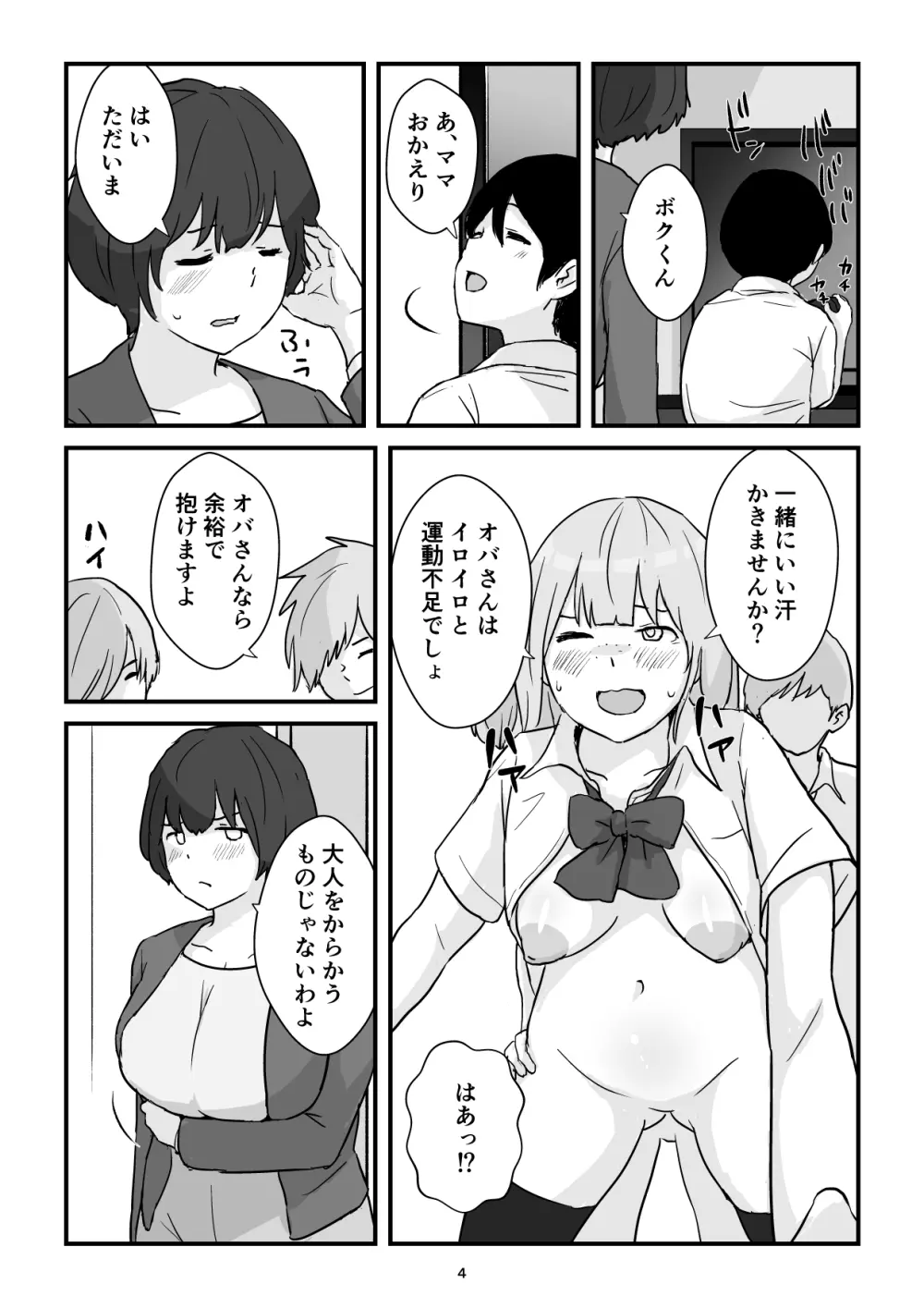 ママは僕のコンドーム Page.4