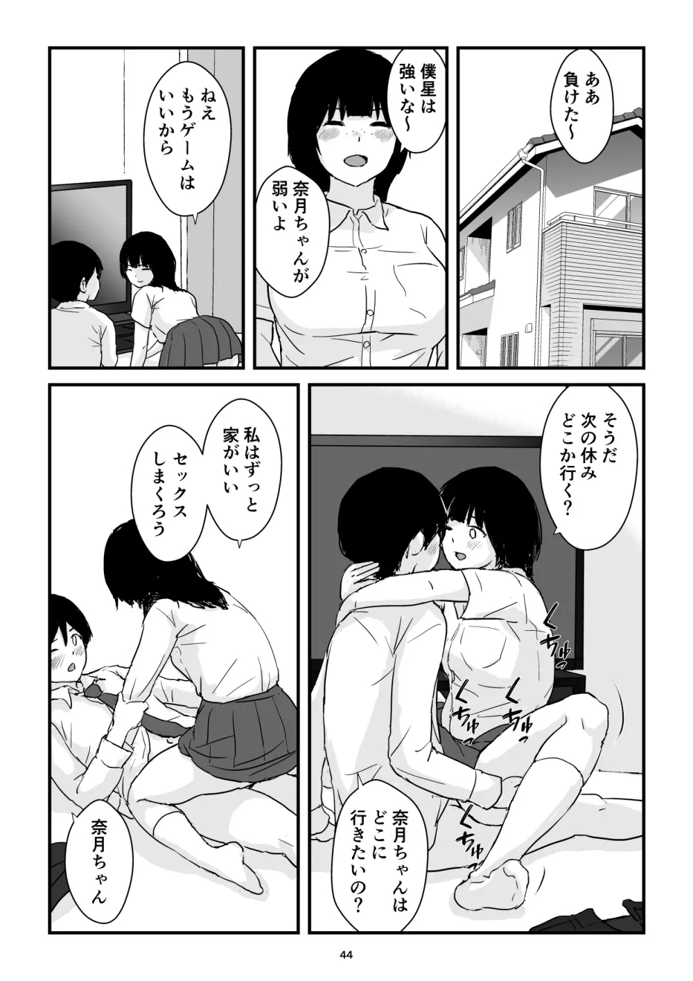 ママは僕のコンドーム Page.44