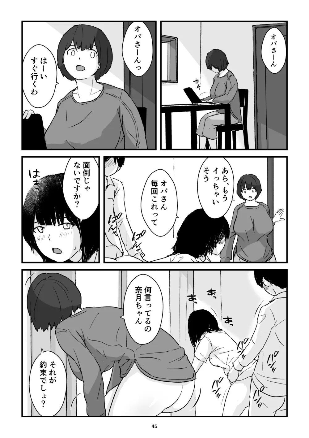 ママは僕のコンドーム Page.45
