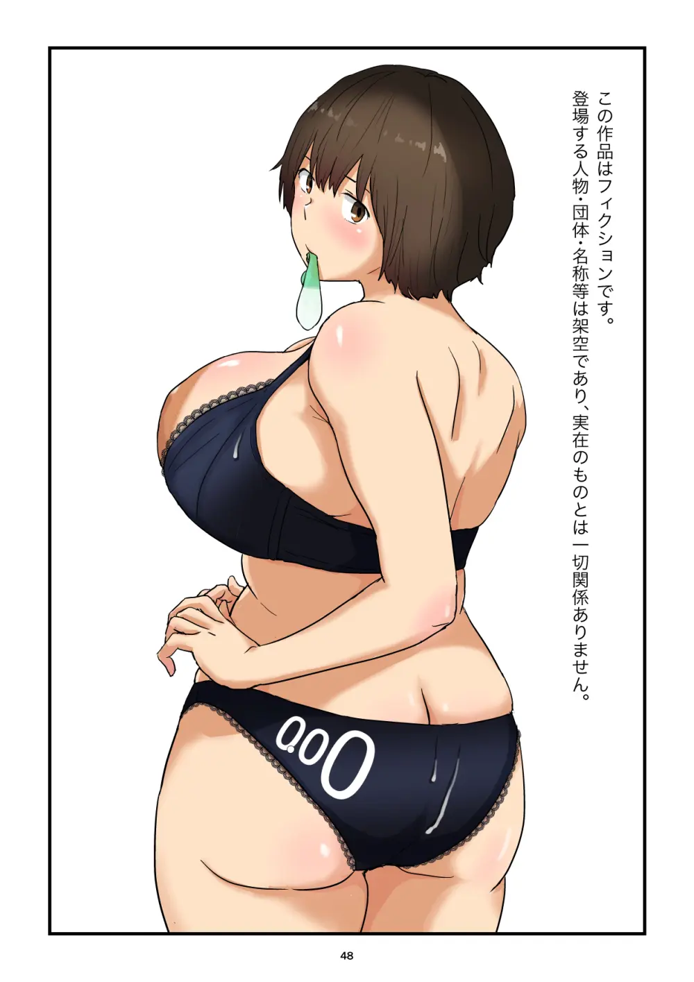 ママは僕のコンドーム Page.48