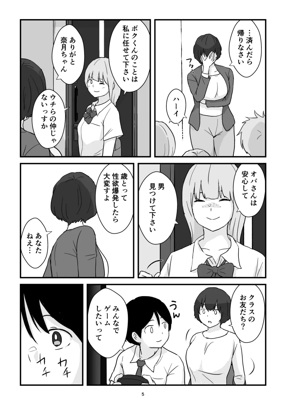 ママは僕のコンドーム Page.5