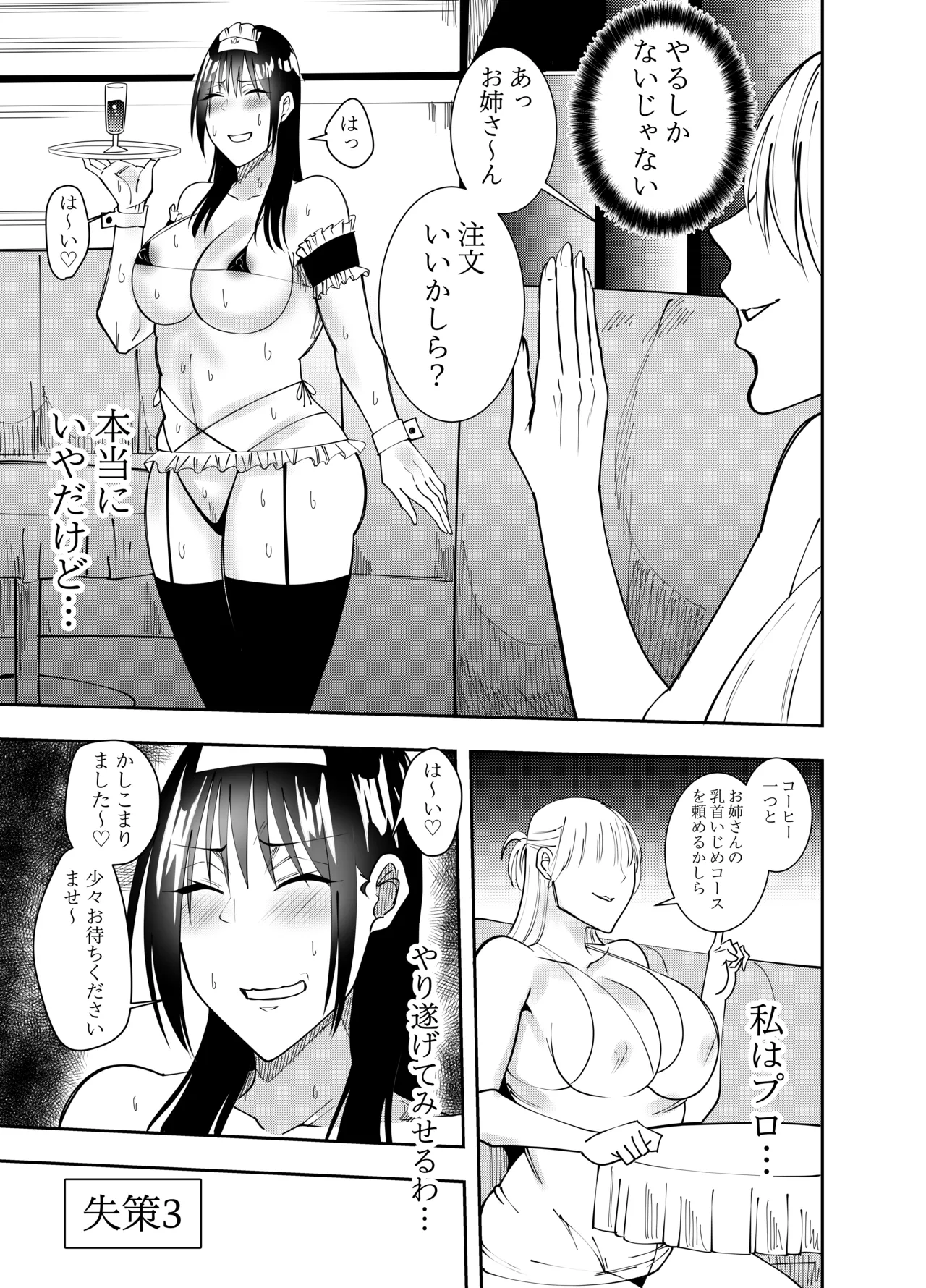 潜入スパイ時雨マユミ どすけべエロメイド編 Page.4