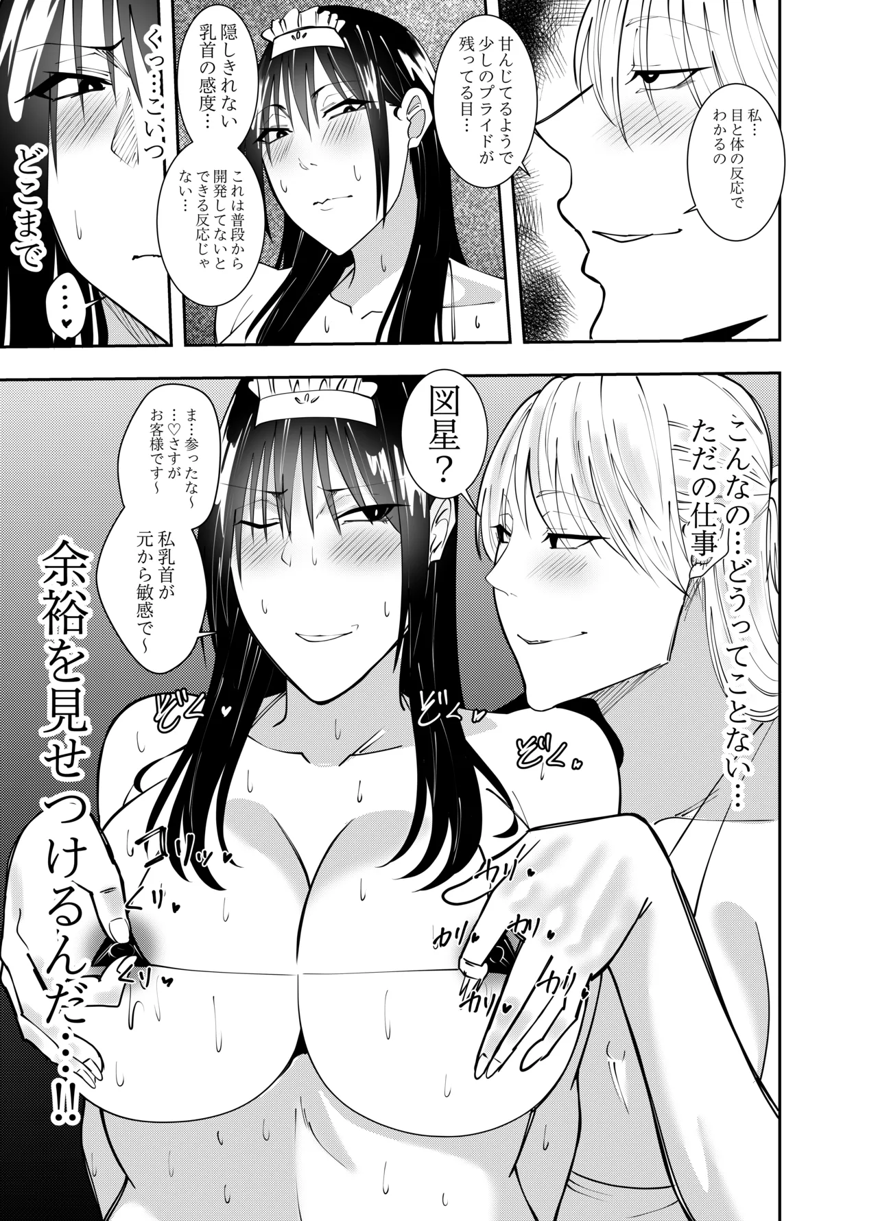 潜入スパイ時雨マユミ どすけべエロメイド編 Page.6