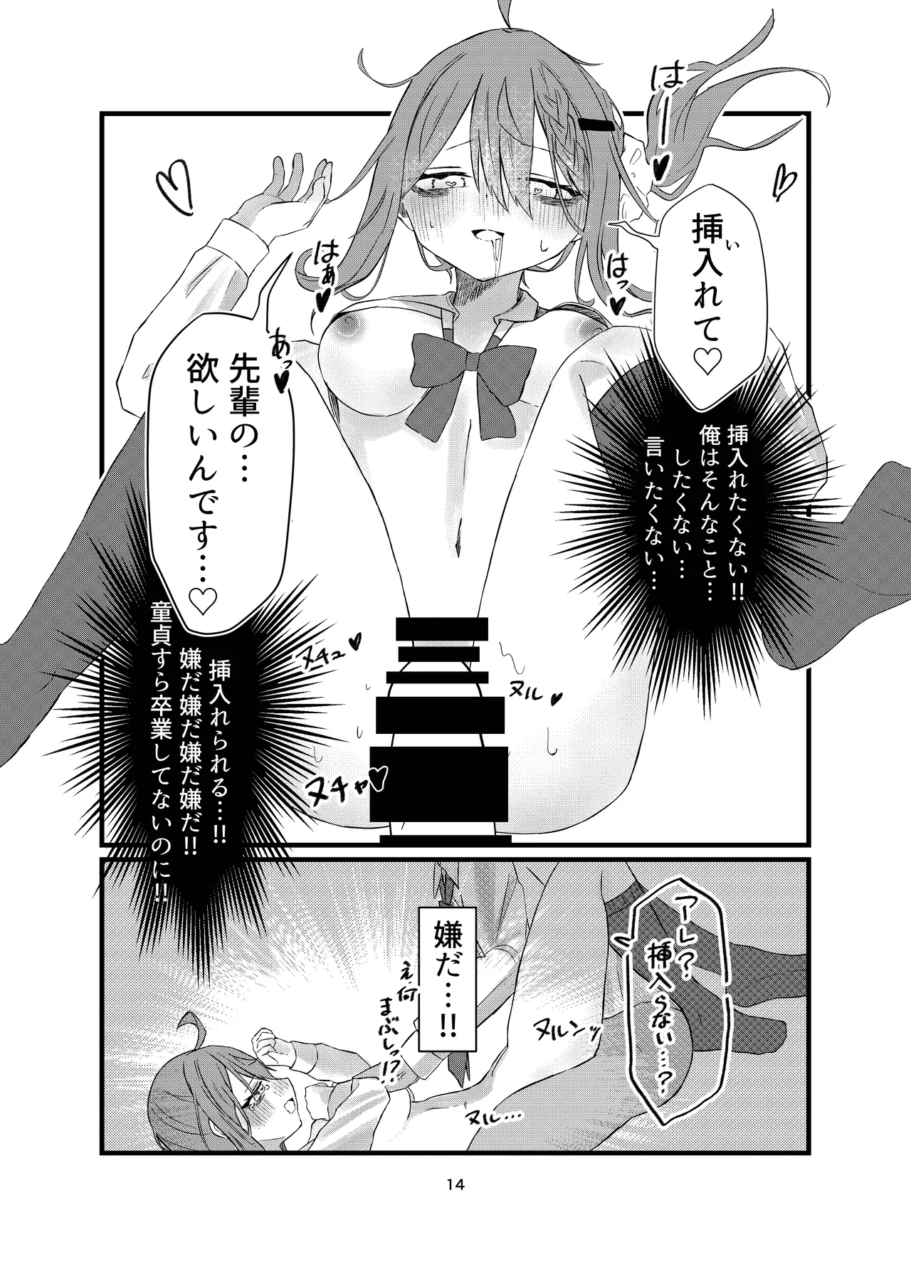 学校で好きな人になって詰んだ話 Page.14