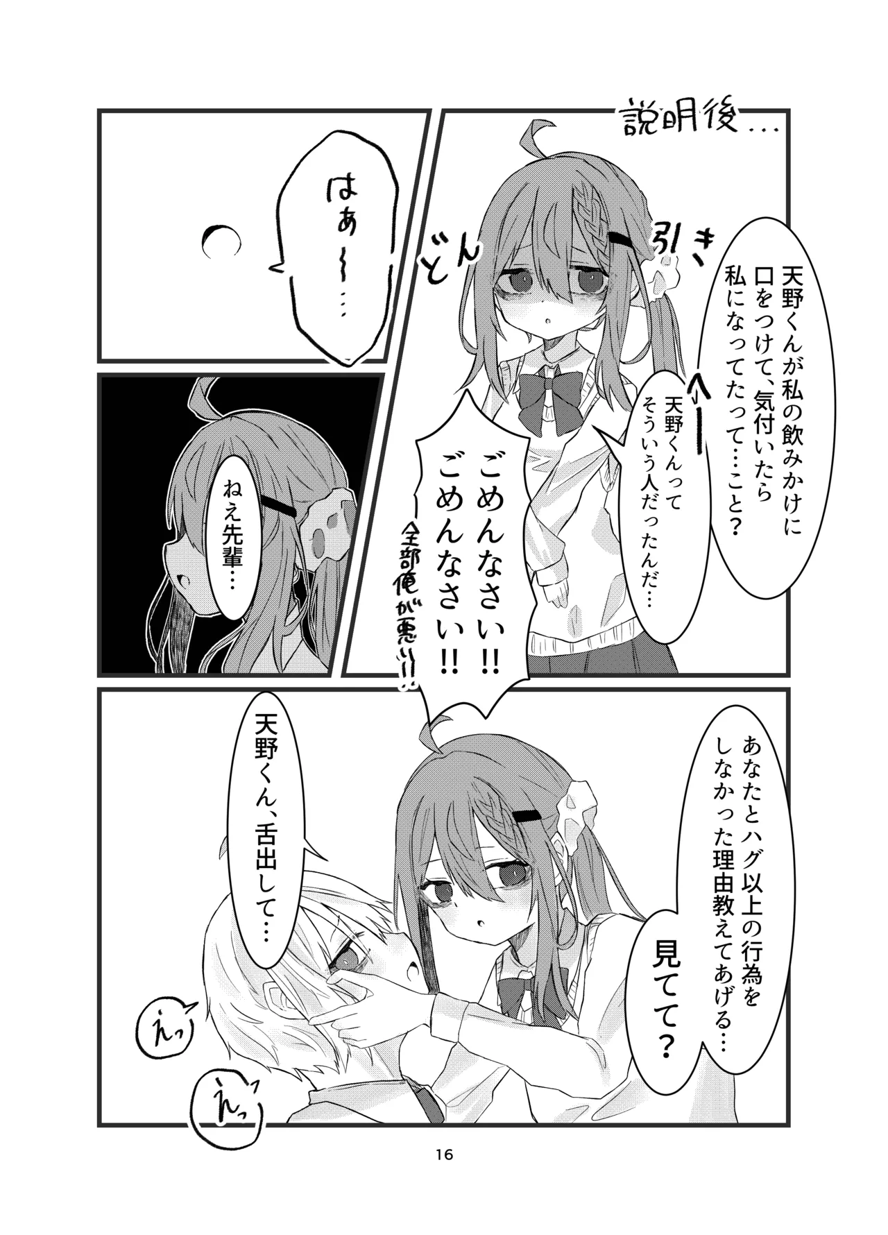 学校で好きな人になって詰んだ話 Page.16