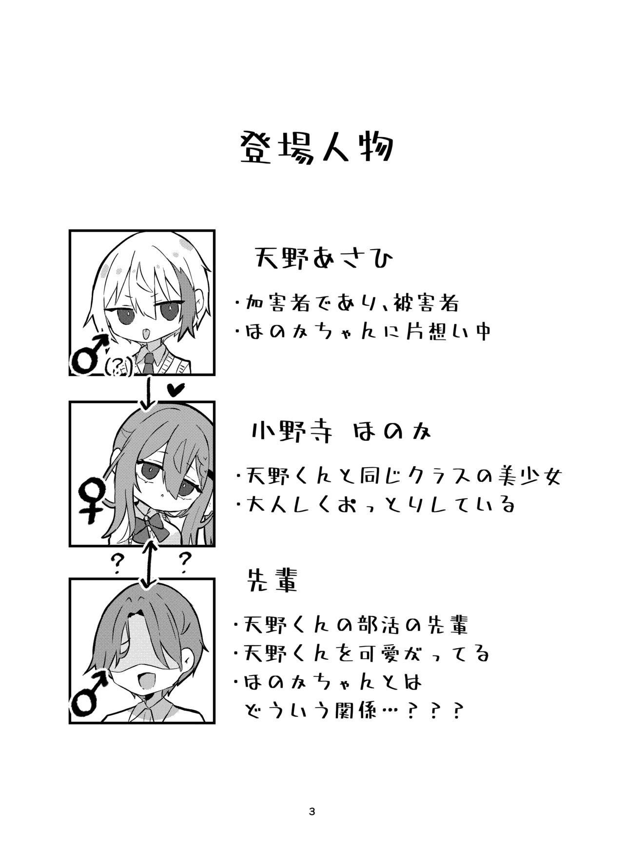 学校で好きな人になって詰んだ話 Page.3