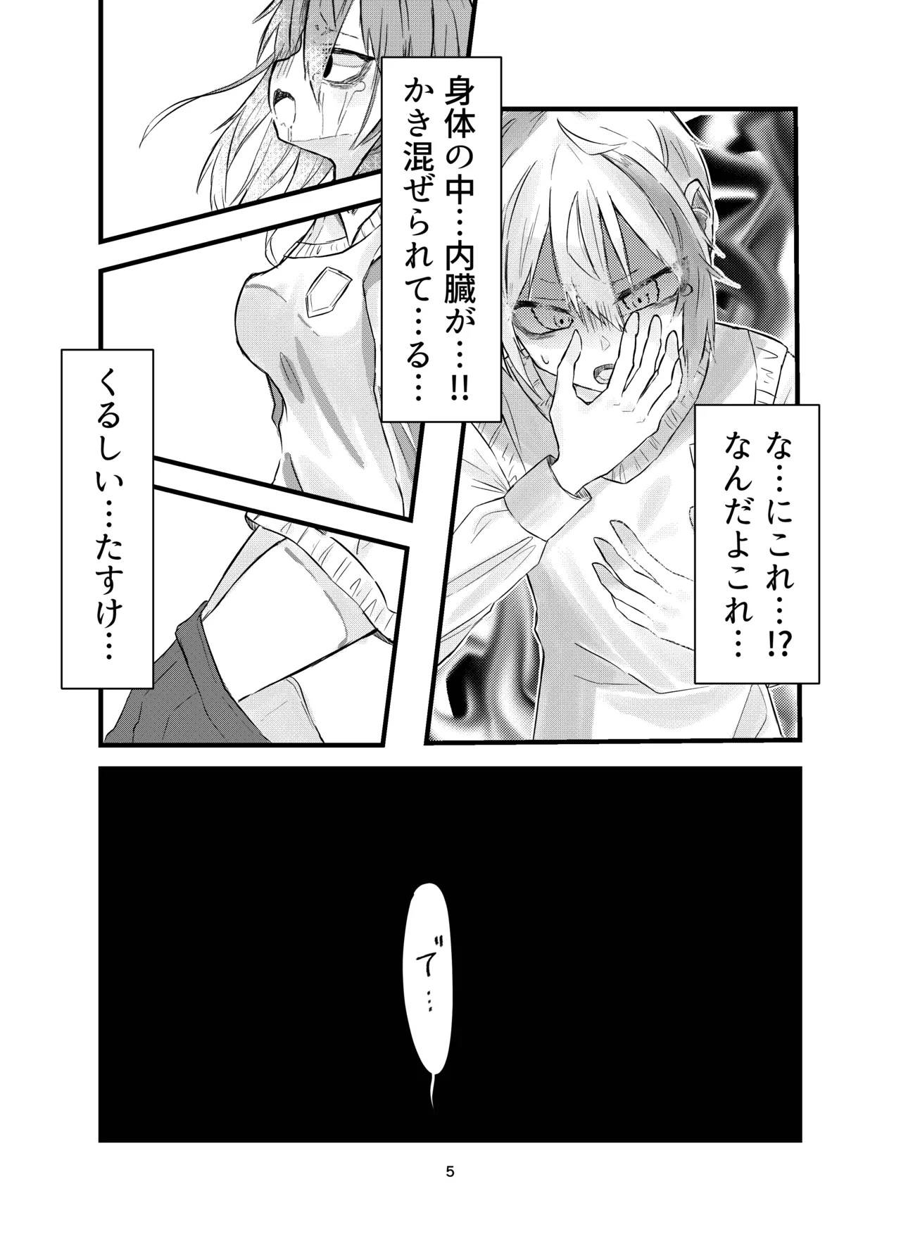 学校で好きな人になって詰んだ話 Page.5