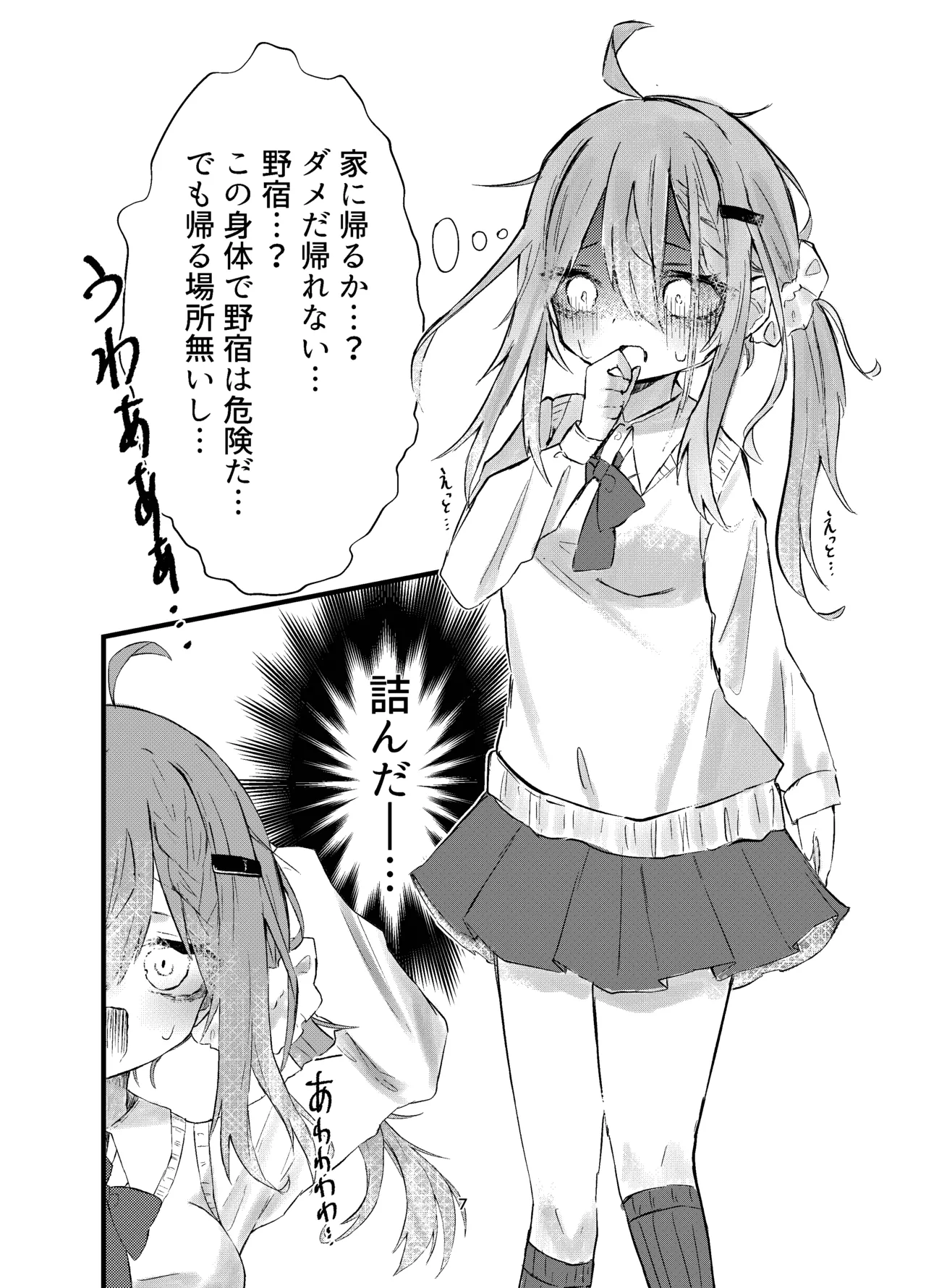 学校で好きな人になって詰んだ話 Page.7