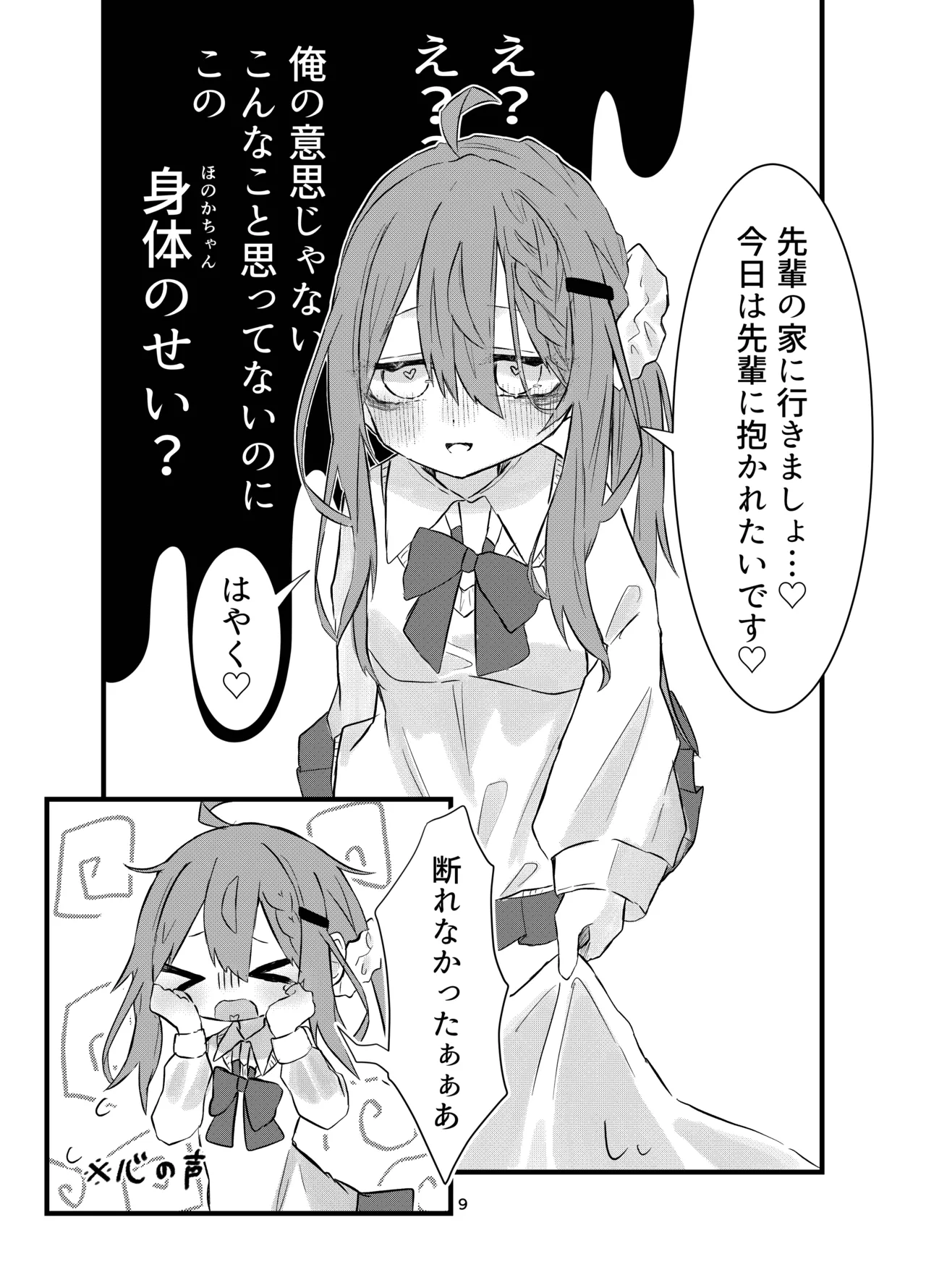 学校で好きな人になって詰んだ話 Page.9